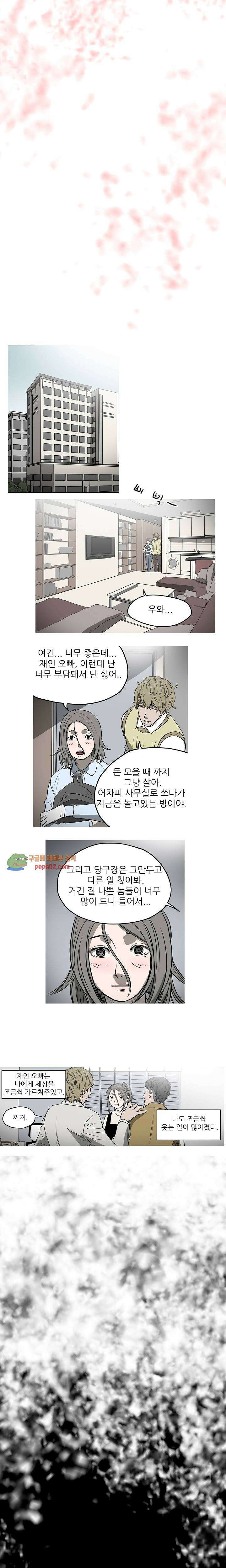 수애 6화 -  웹툰 미리보기 8
