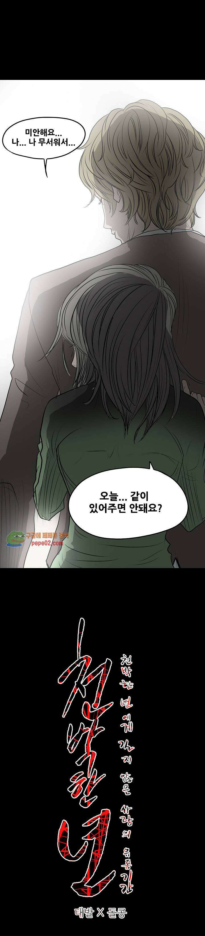 수애 6화 -  웹툰 미리보기 12