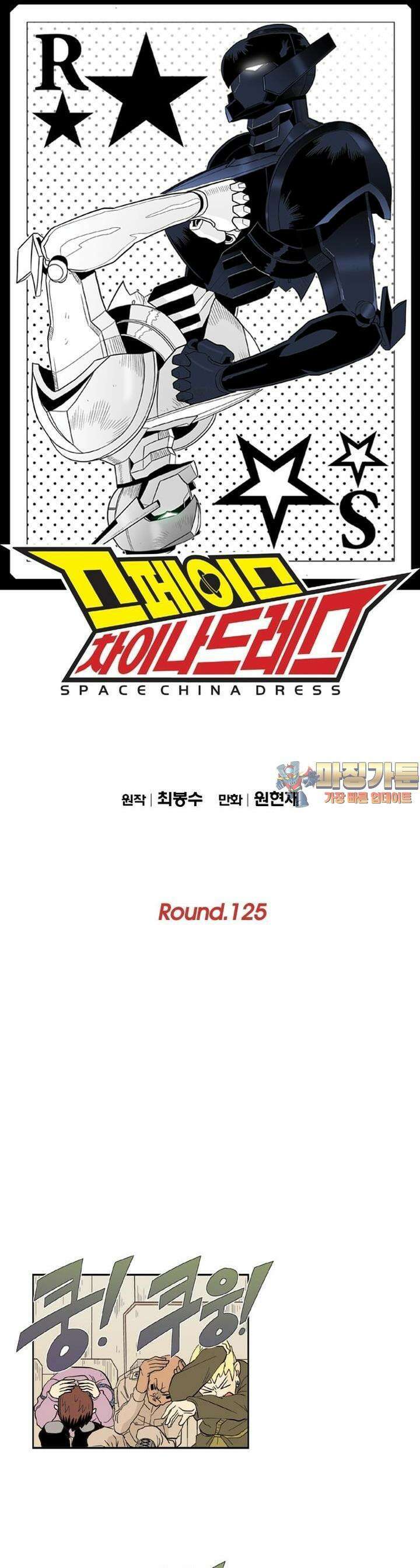 스페이스 차이나드레스 Round. 125 1