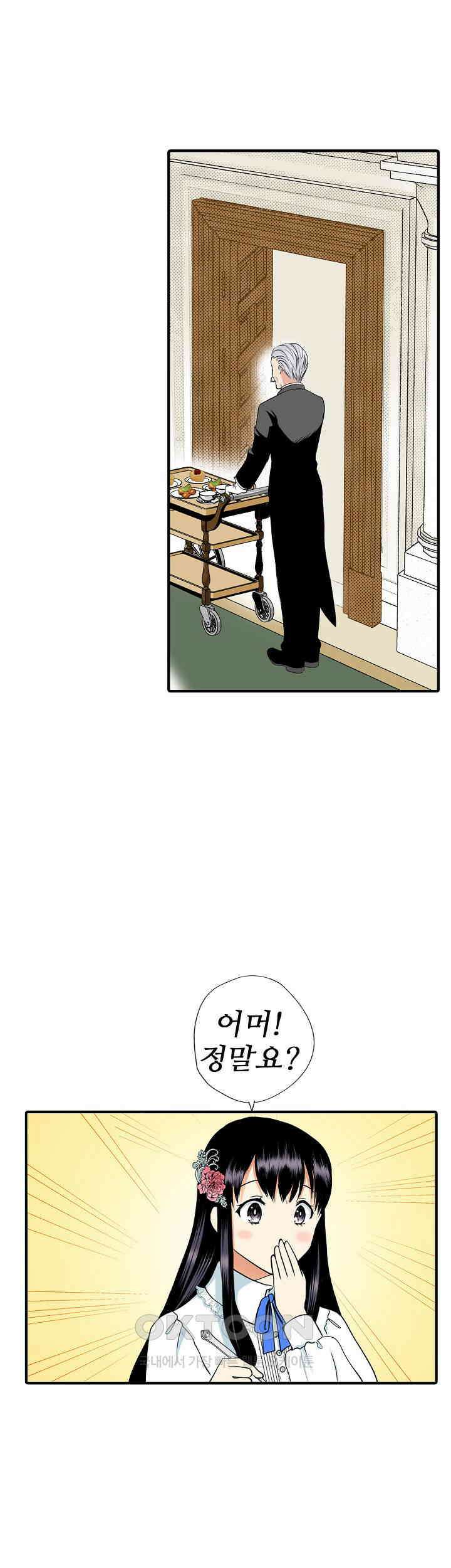 실수로 청혼받은 여자는 1년 뒤 이혼당한다 28화 3
