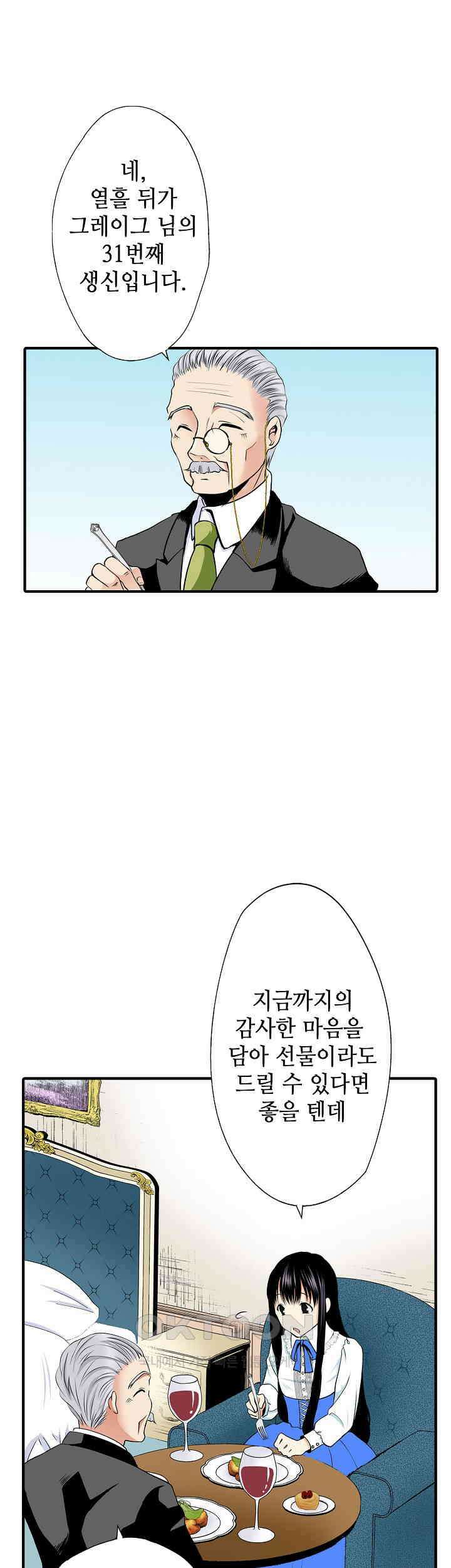 실수로 청혼받은 여자는 1년 뒤 이혼당한다 28화 4