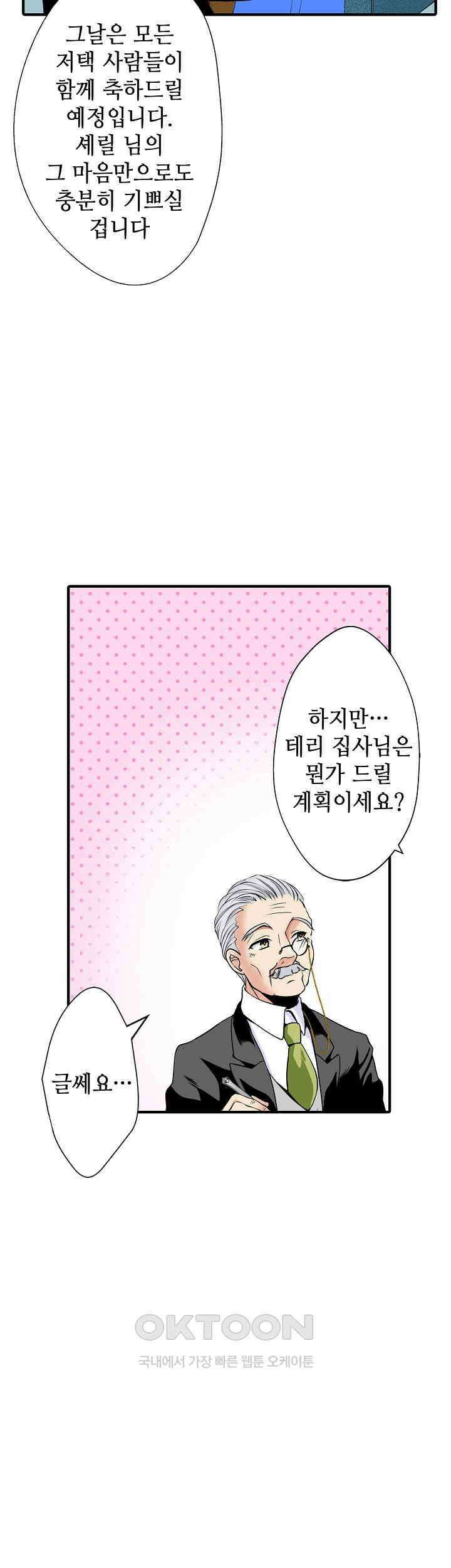 실수로 청혼받은 여자는 1년 뒤 이혼당한다 28화 5