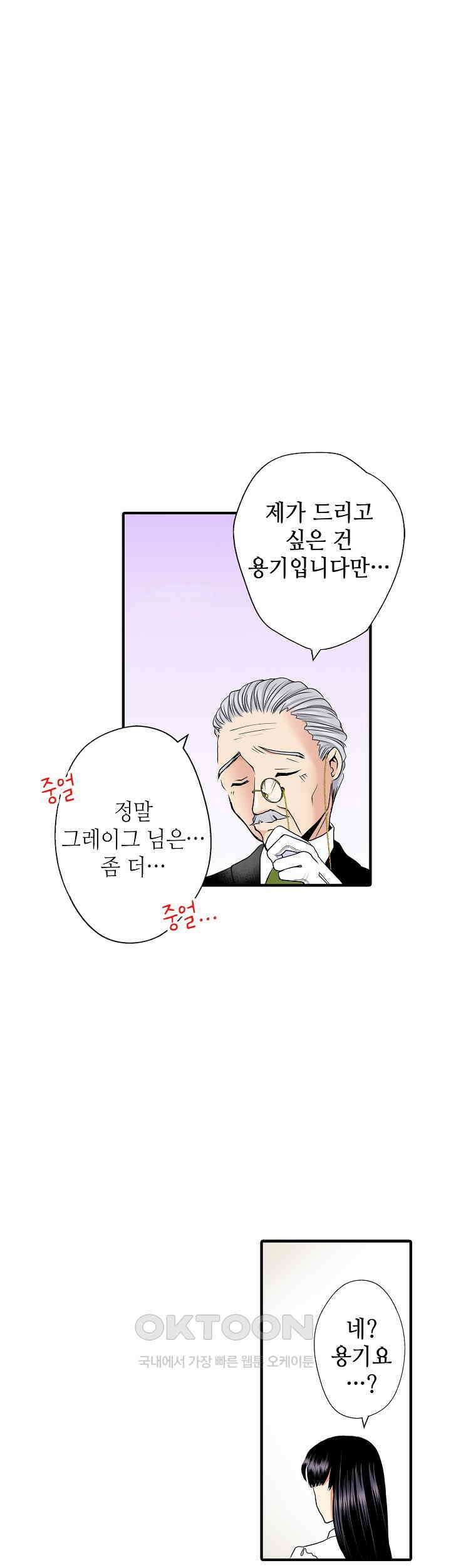 실수로 청혼받은 여자는 1년 뒤 이혼당한다 28화 6