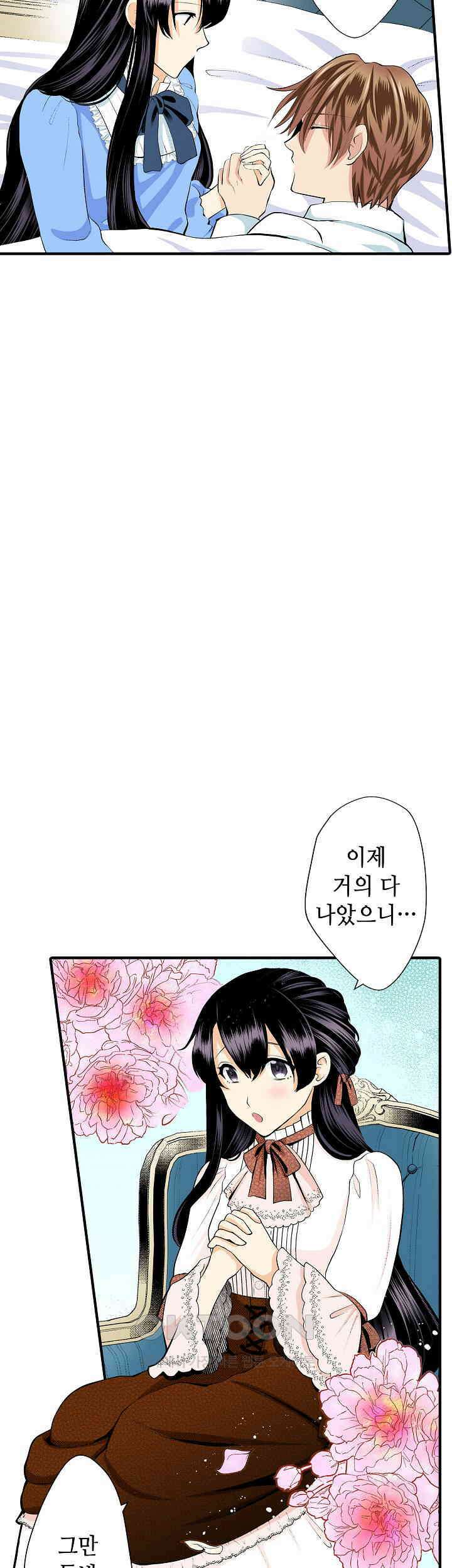 실수로 청혼받은 여자는 1년 뒤 이혼당한다 45화 4