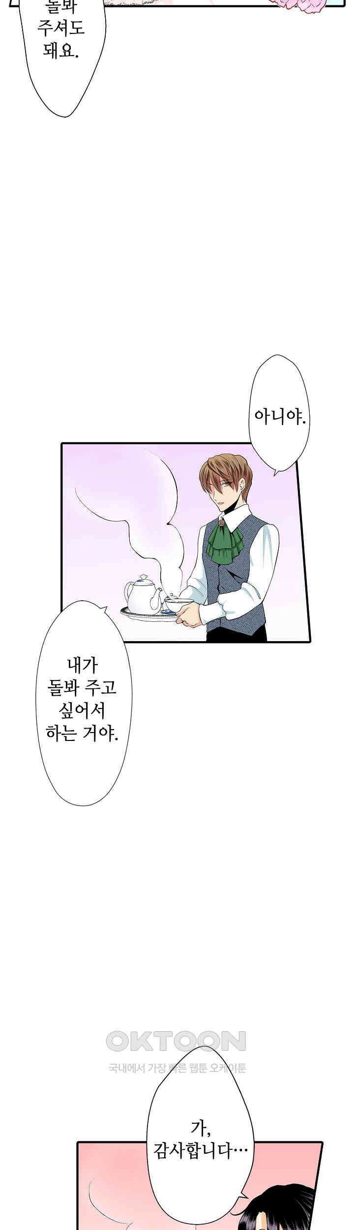 실수로 청혼받은 여자는 1년 뒤 이혼당한다 45화 5