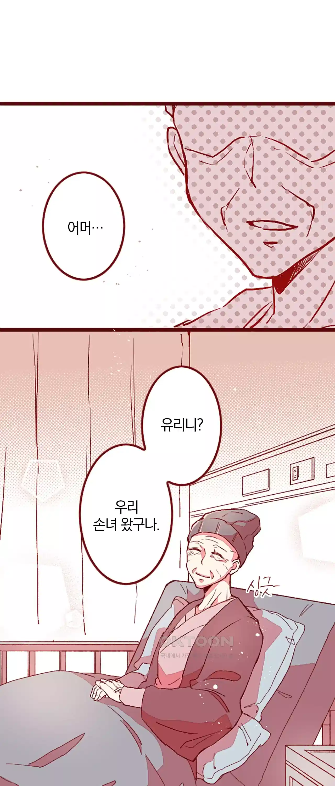 어쩌다 보니 동거 9화 4