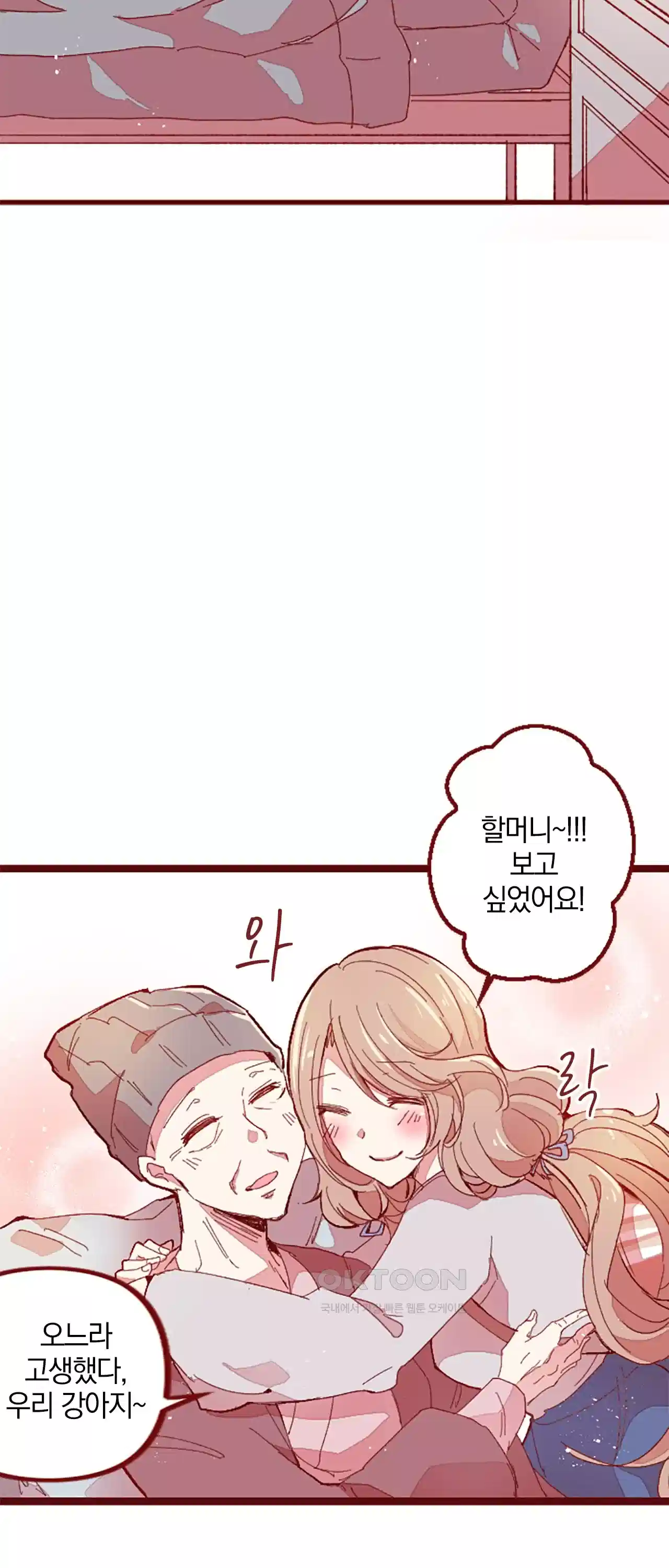 어쩌다 보니 동거 9화 5