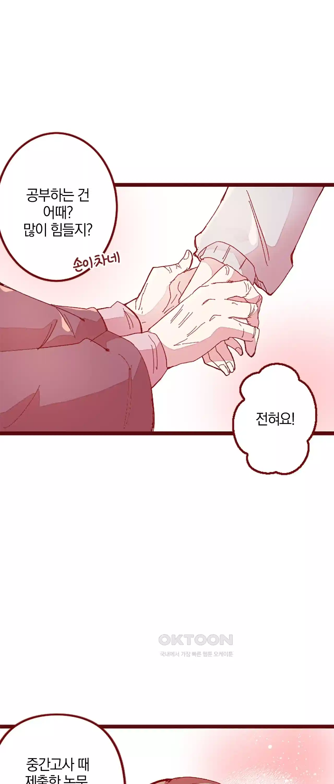 어쩌다 보니 동거 9화 6