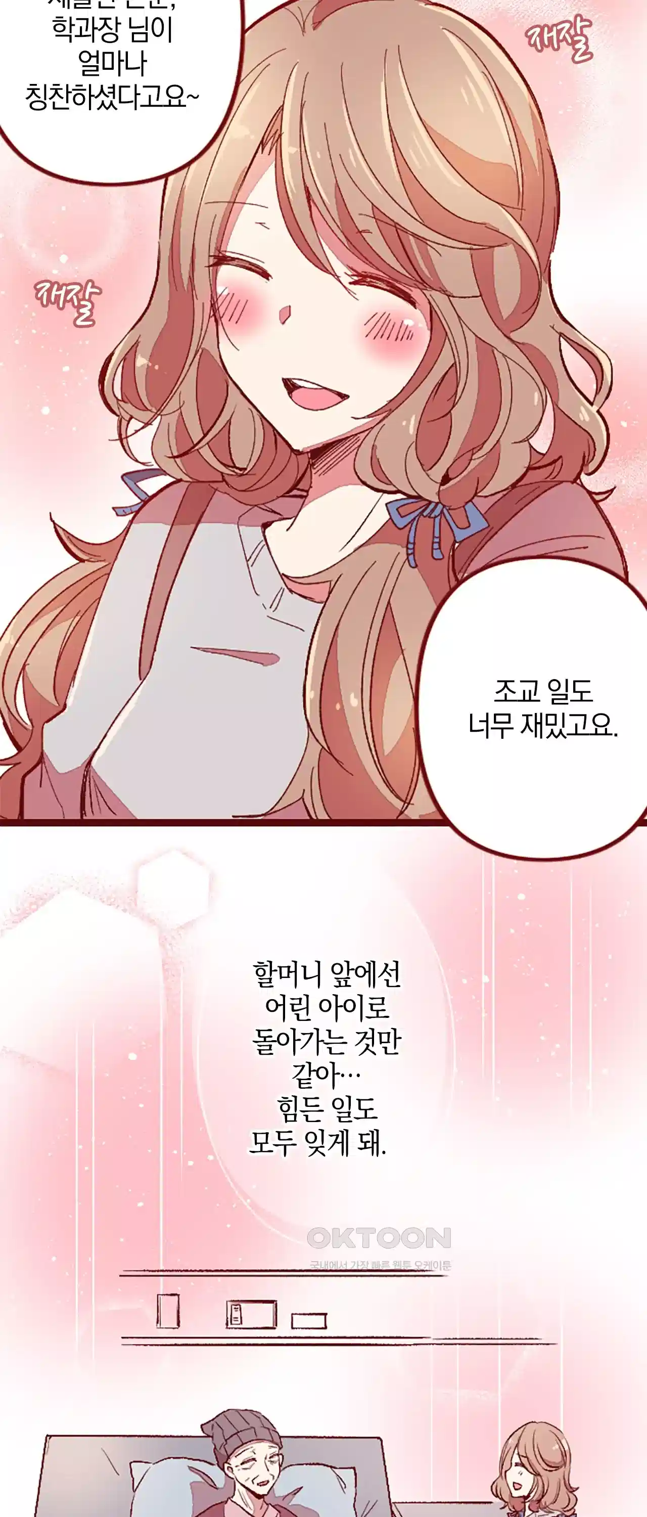 어쩌다 보니 동거 9화 7