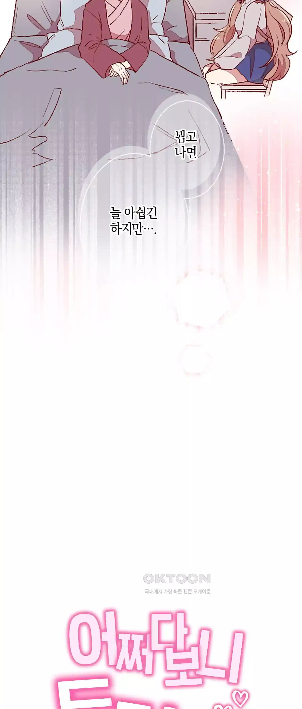 어쩌다 보니 동거 9화 8