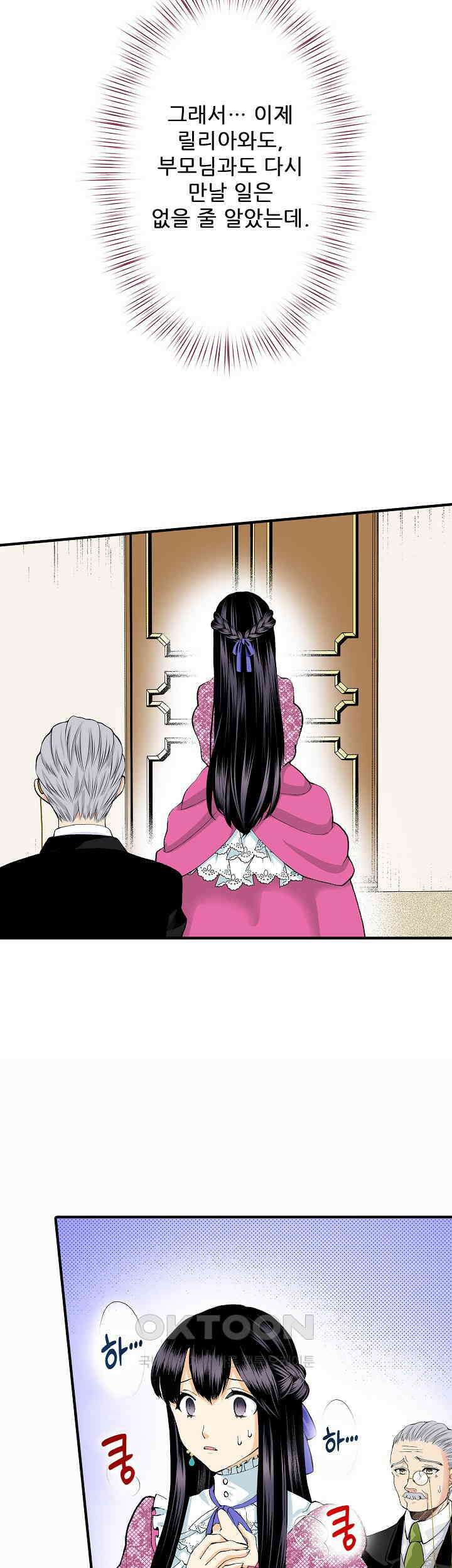 실수로 청혼받은 여자는 1년 뒤 이혼당한다 55화 2