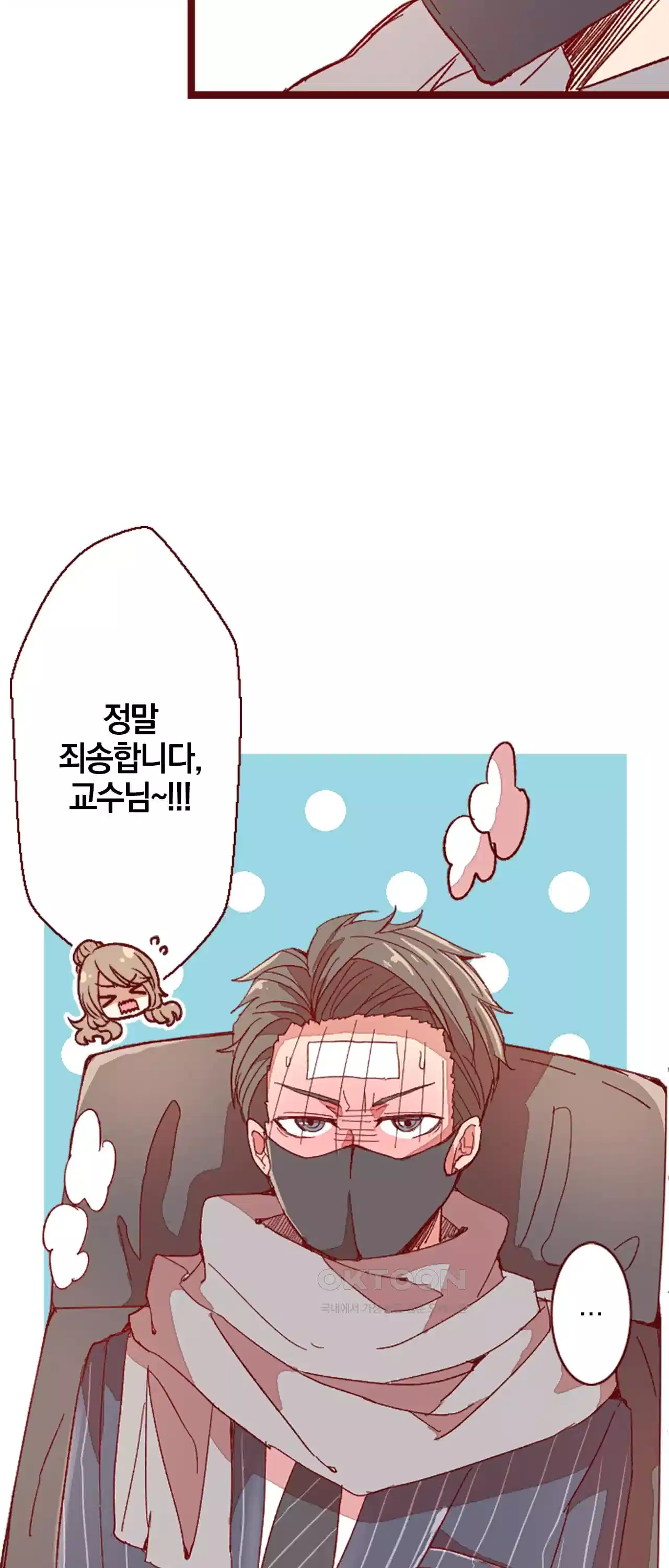 어쩌다 보니 동거 14화 2