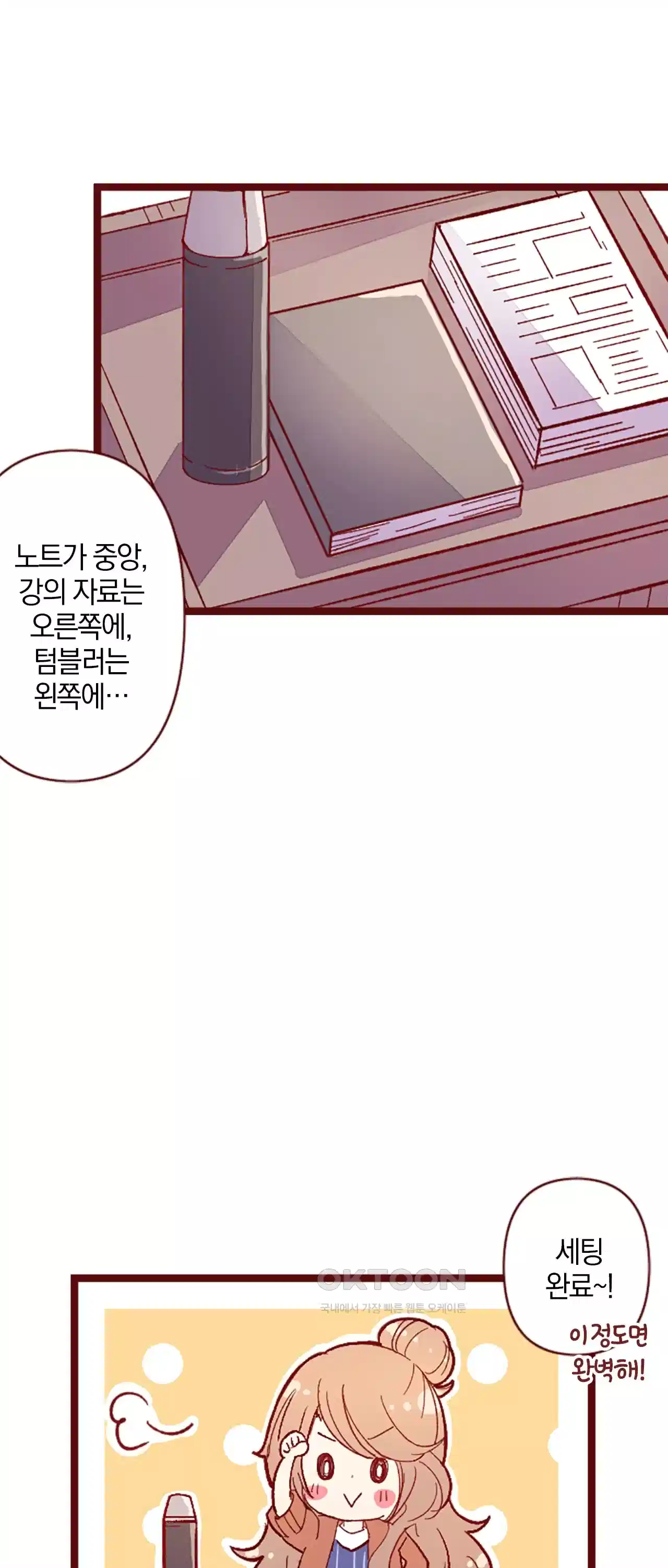 어쩌다 보니 동거 14화 7