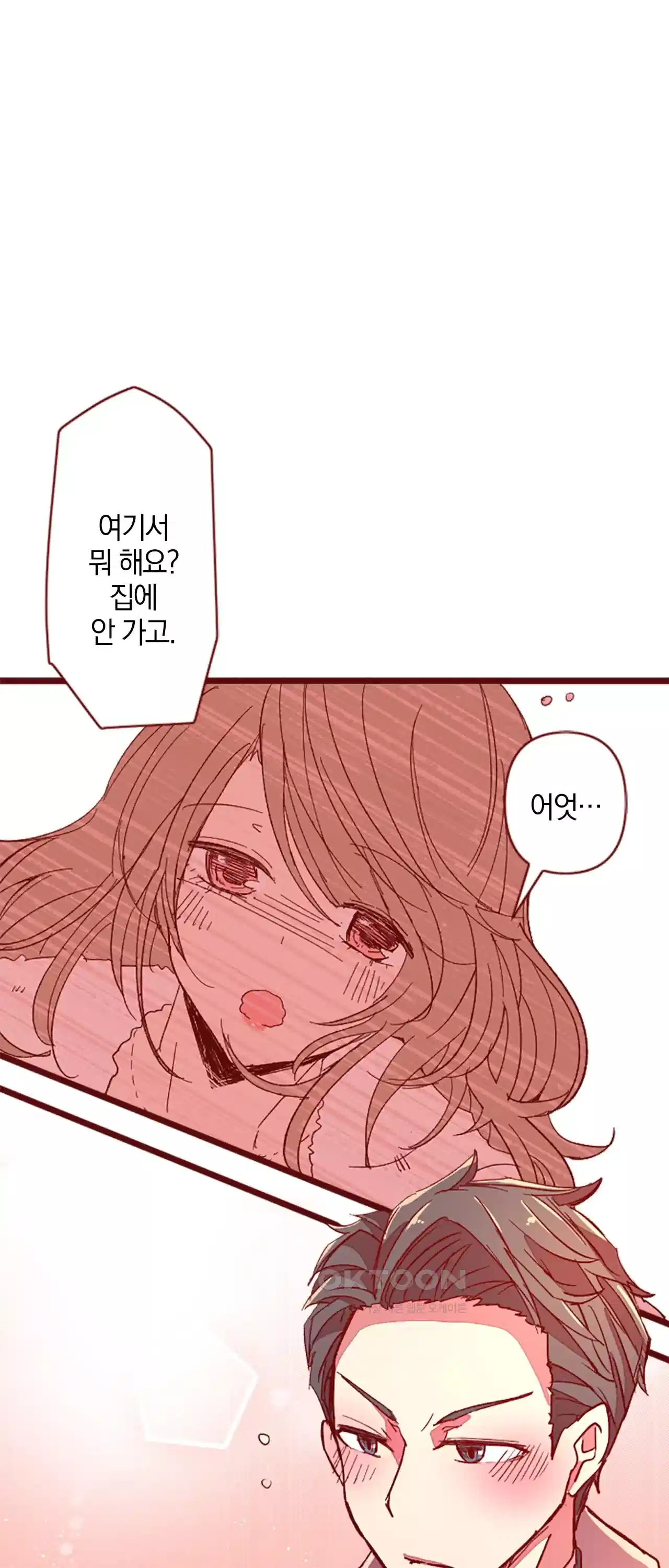어쩌다 보니 동거 17화 1