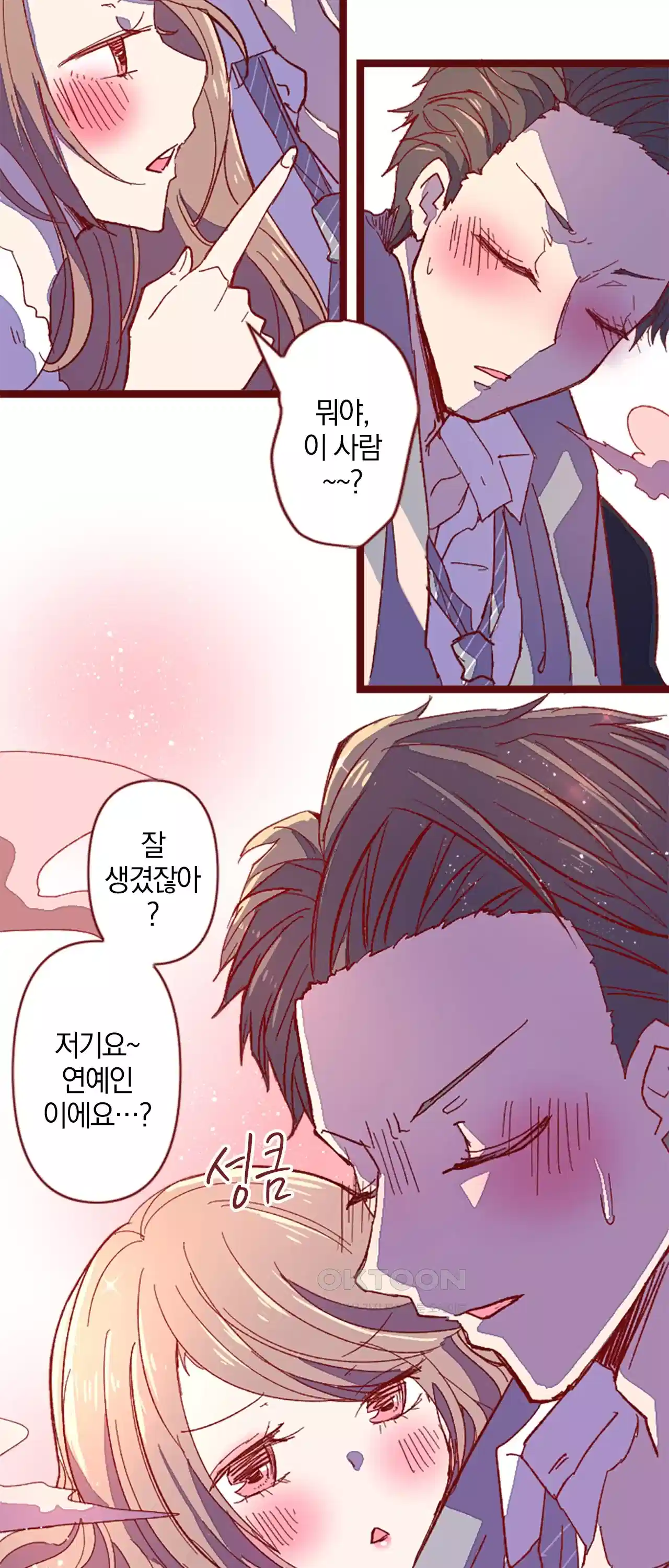 어쩌다 보니 동거 17화 9