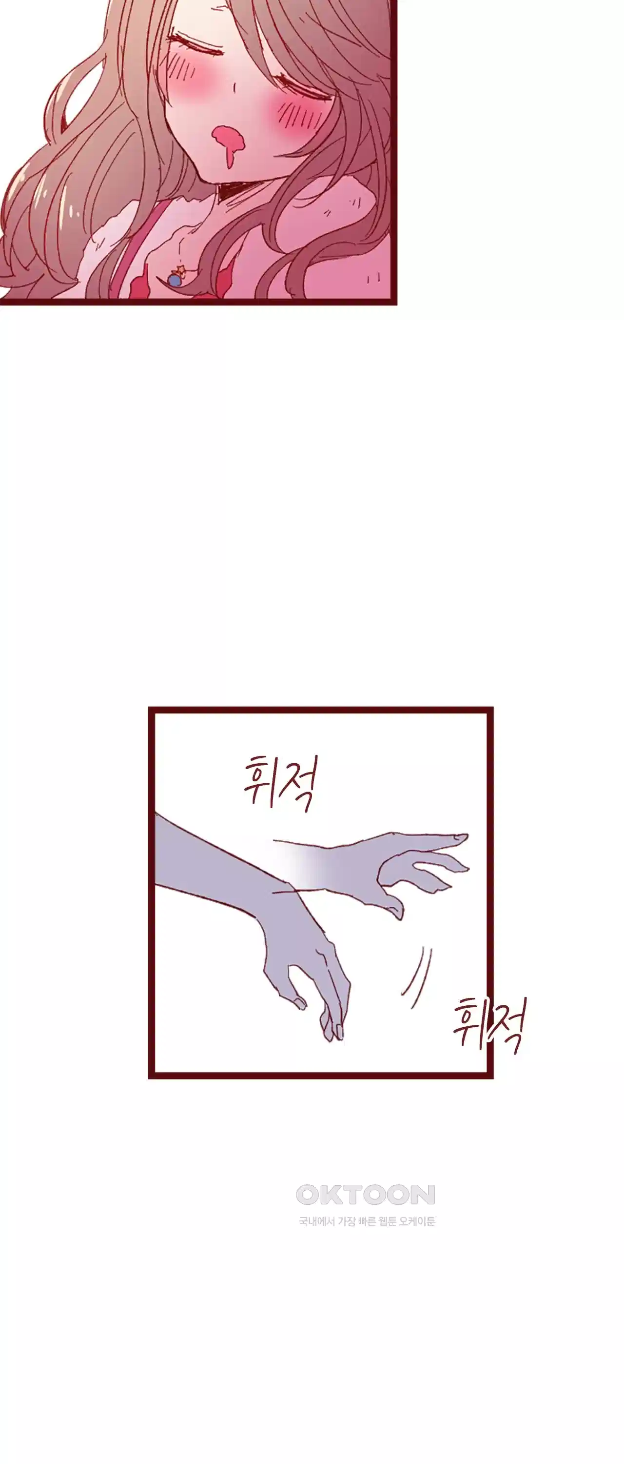 어쩌다 보니 동거 17화 16