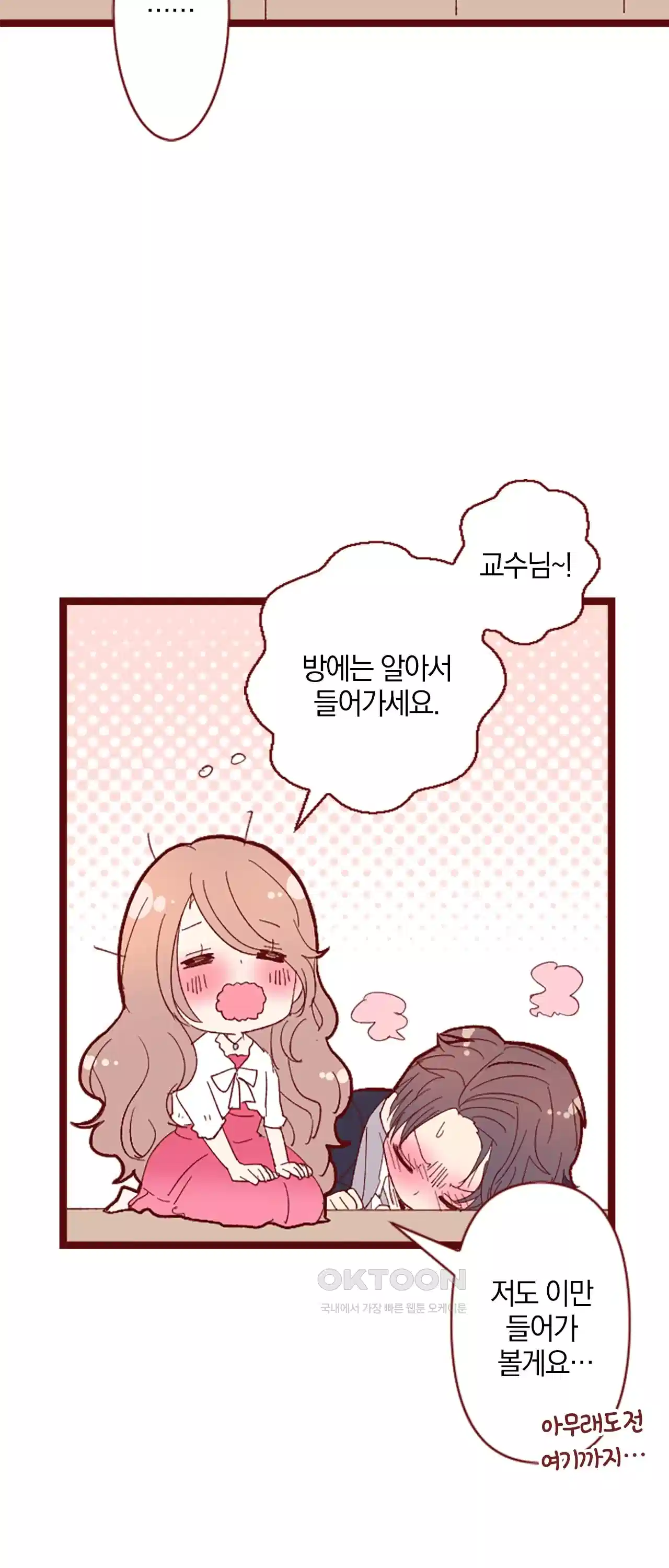 어쩌다 보니 동거 17화 25
