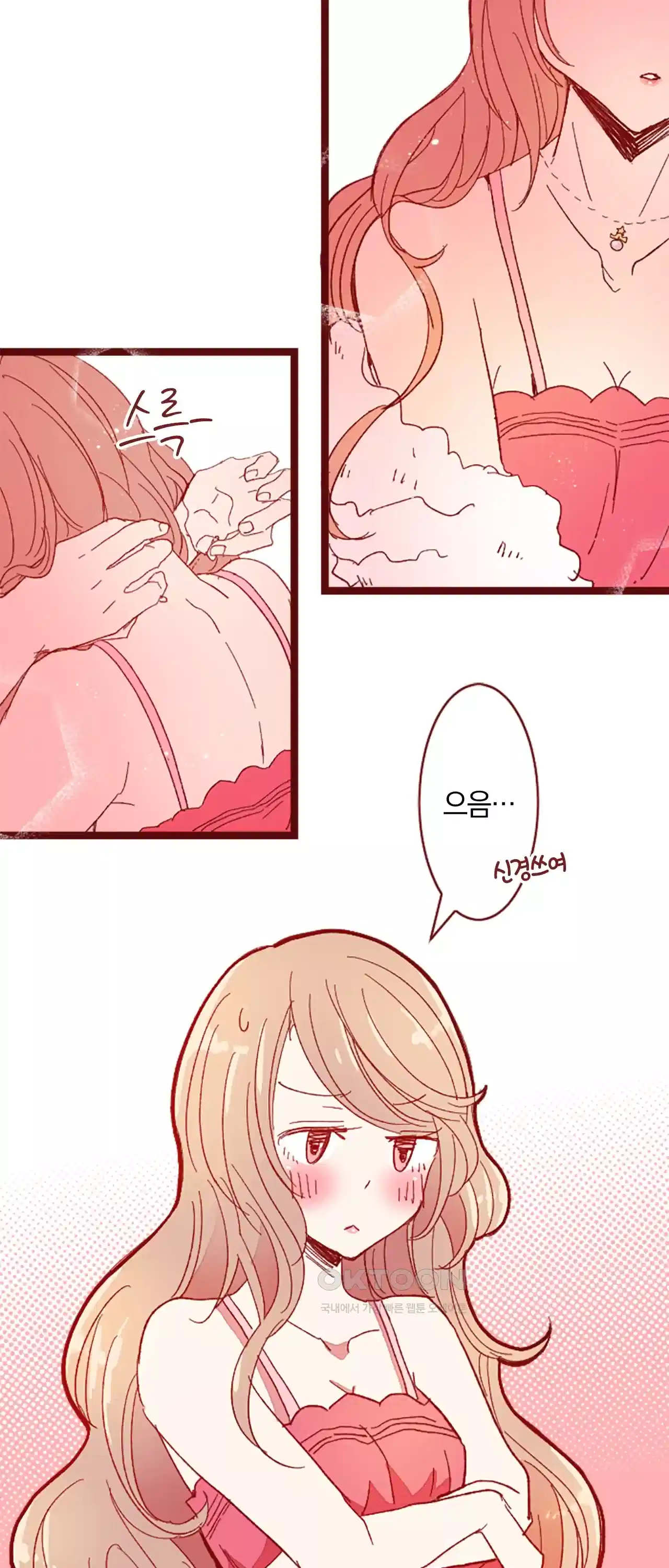 어쩌다 보니 동거 17화 27