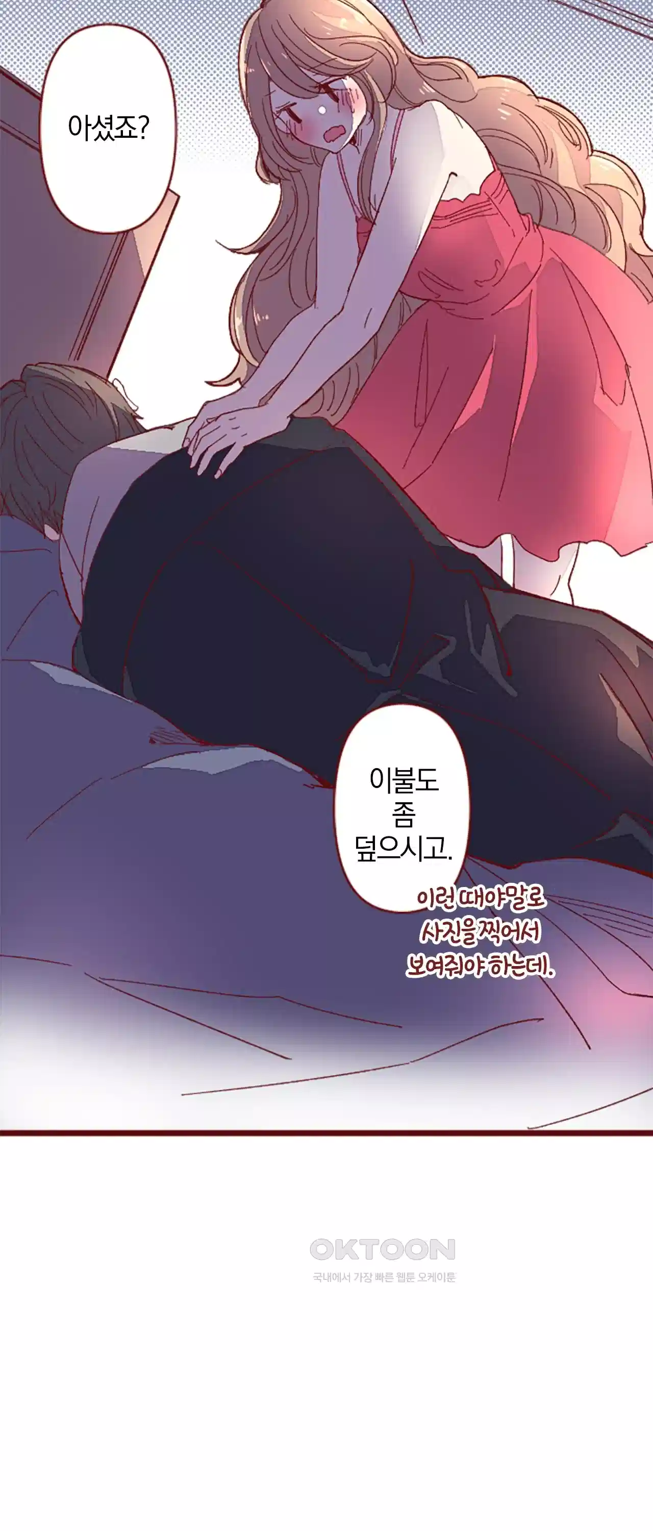 어쩌다 보니 동거 17화 30