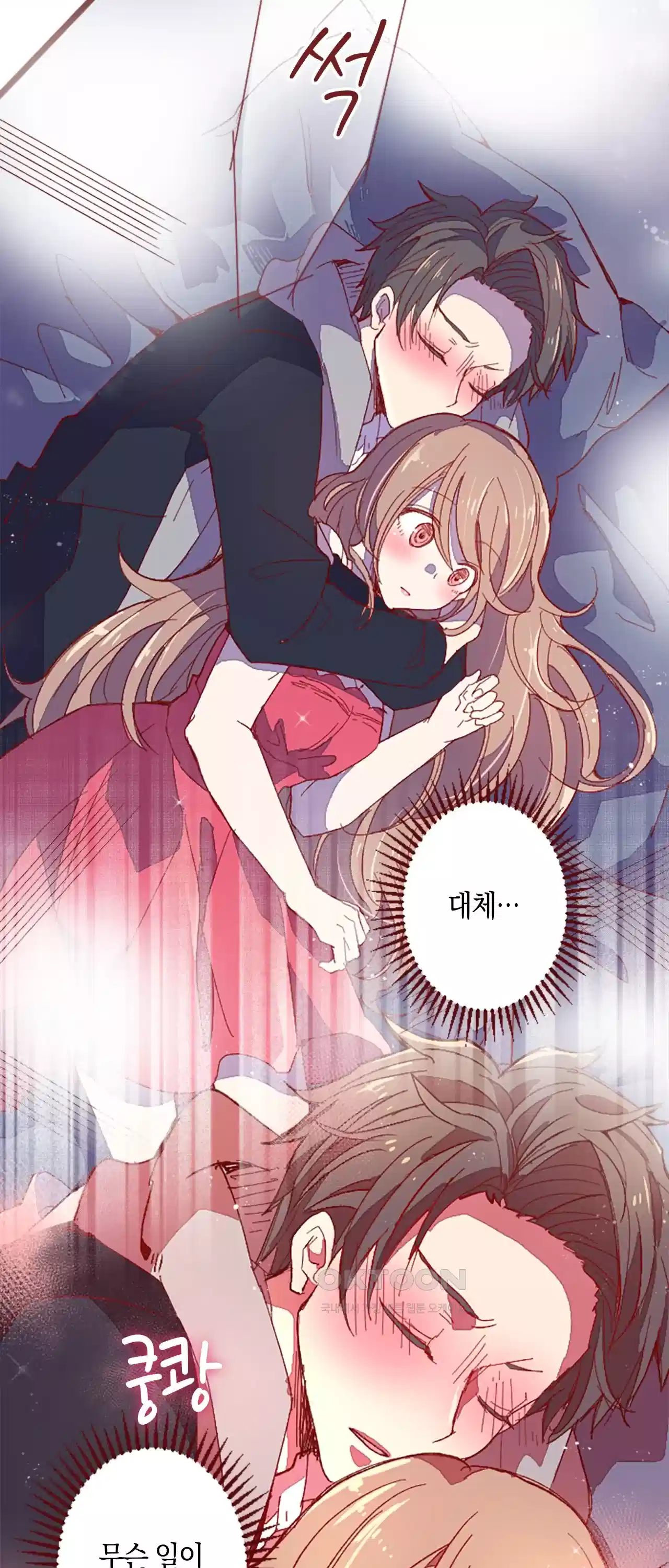 어쩌다 보니 동거 17화 33