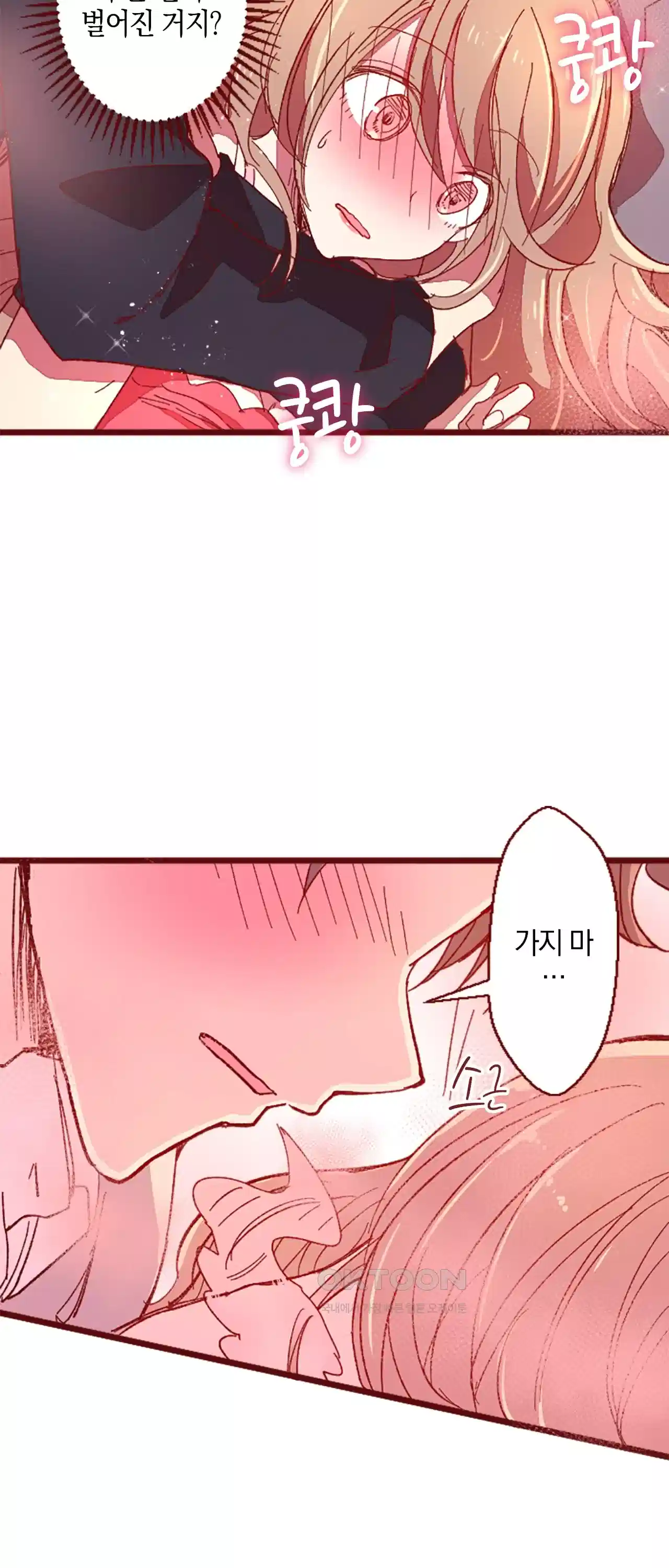 어쩌다 보니 동거 17화 34