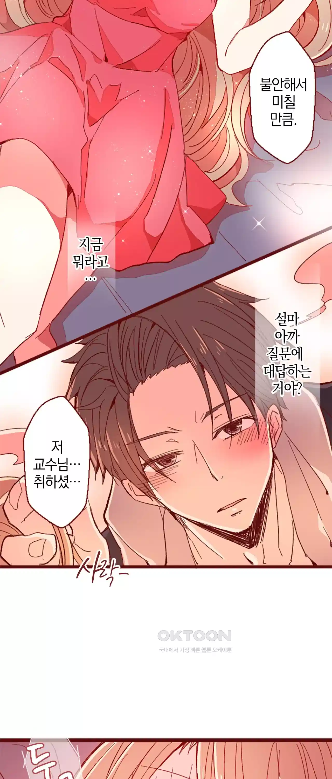 어쩌다 보니 동거 17화 41