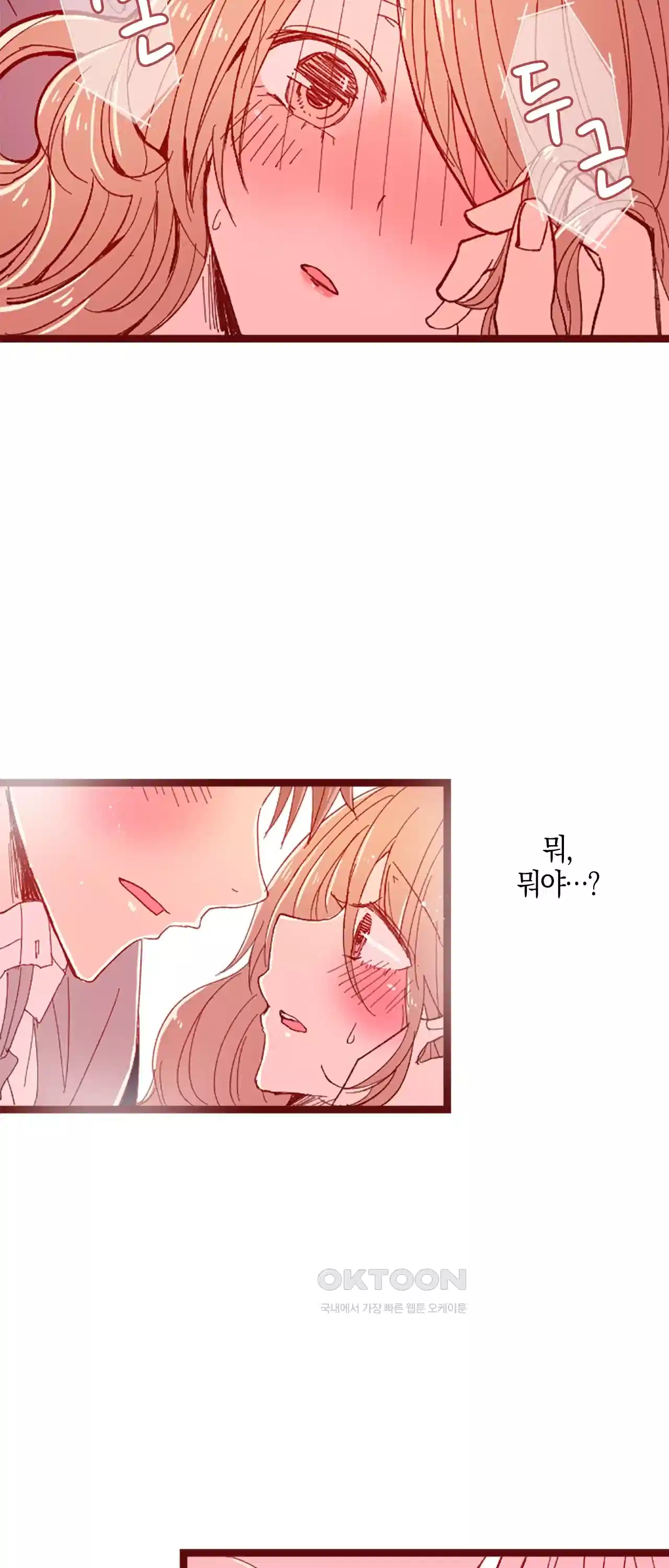 어쩌다 보니 동거 17화 42