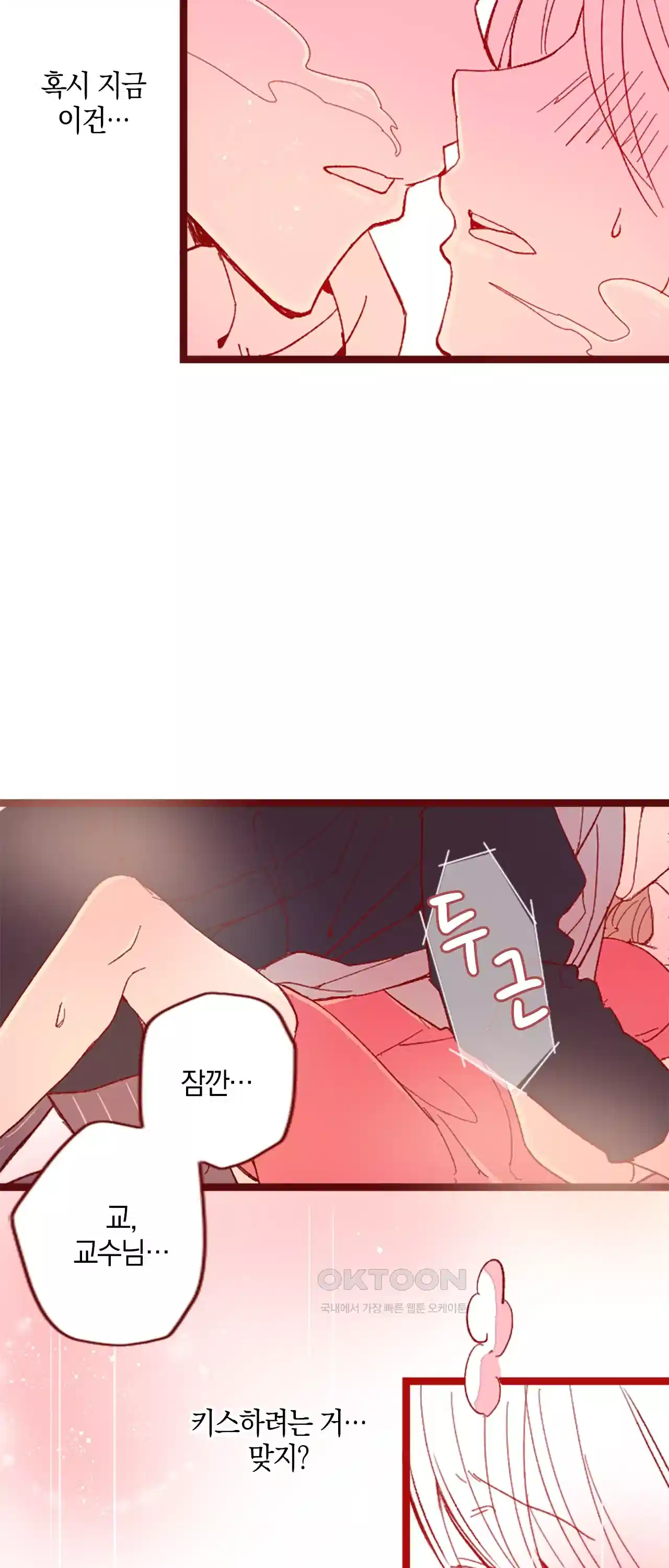 어쩌다 보니 동거 17화 43
