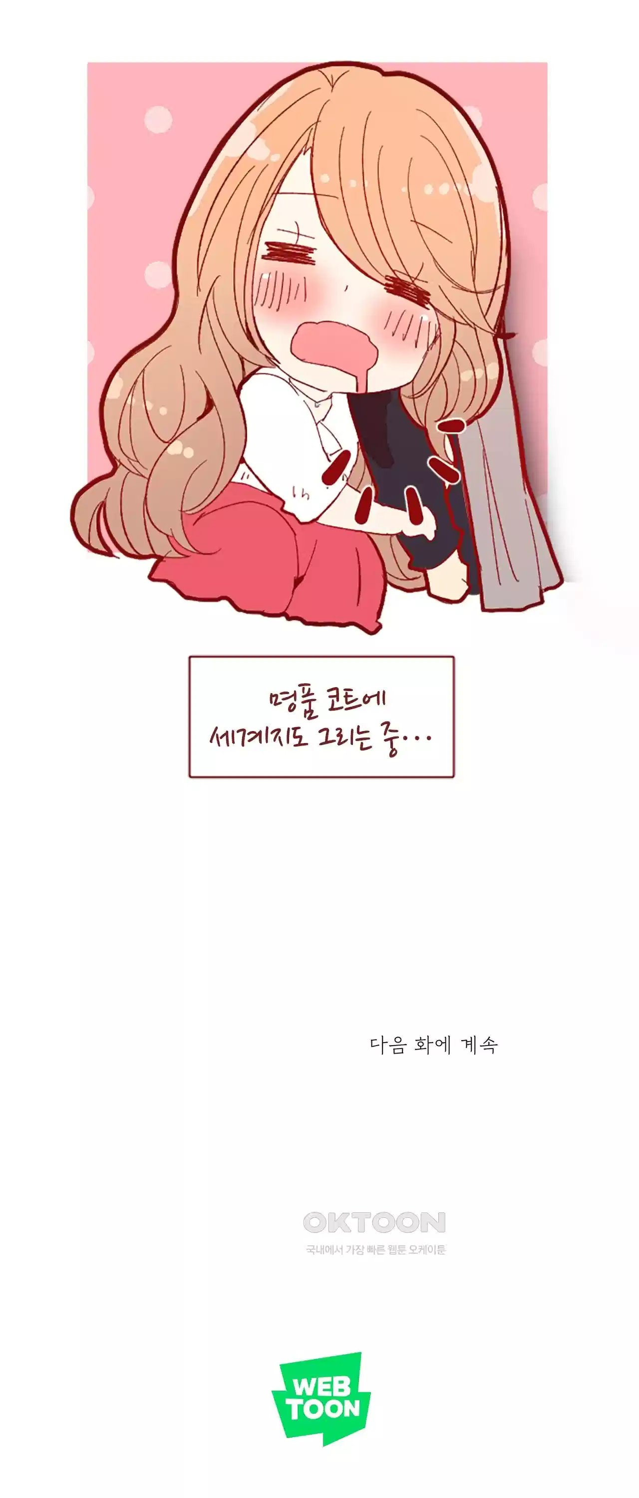 어쩌다 보니 동거 17화 50