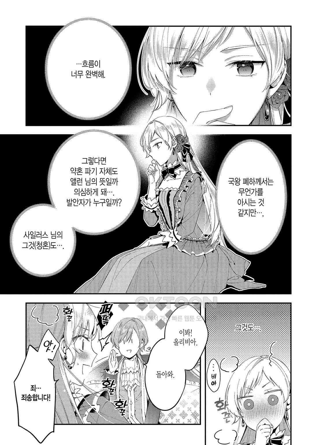 왕태자에게 약혼 파기를 당해서, 이제 바보인 척은 그만 두겠습니다． 제3화 / 제2화 (1) 4