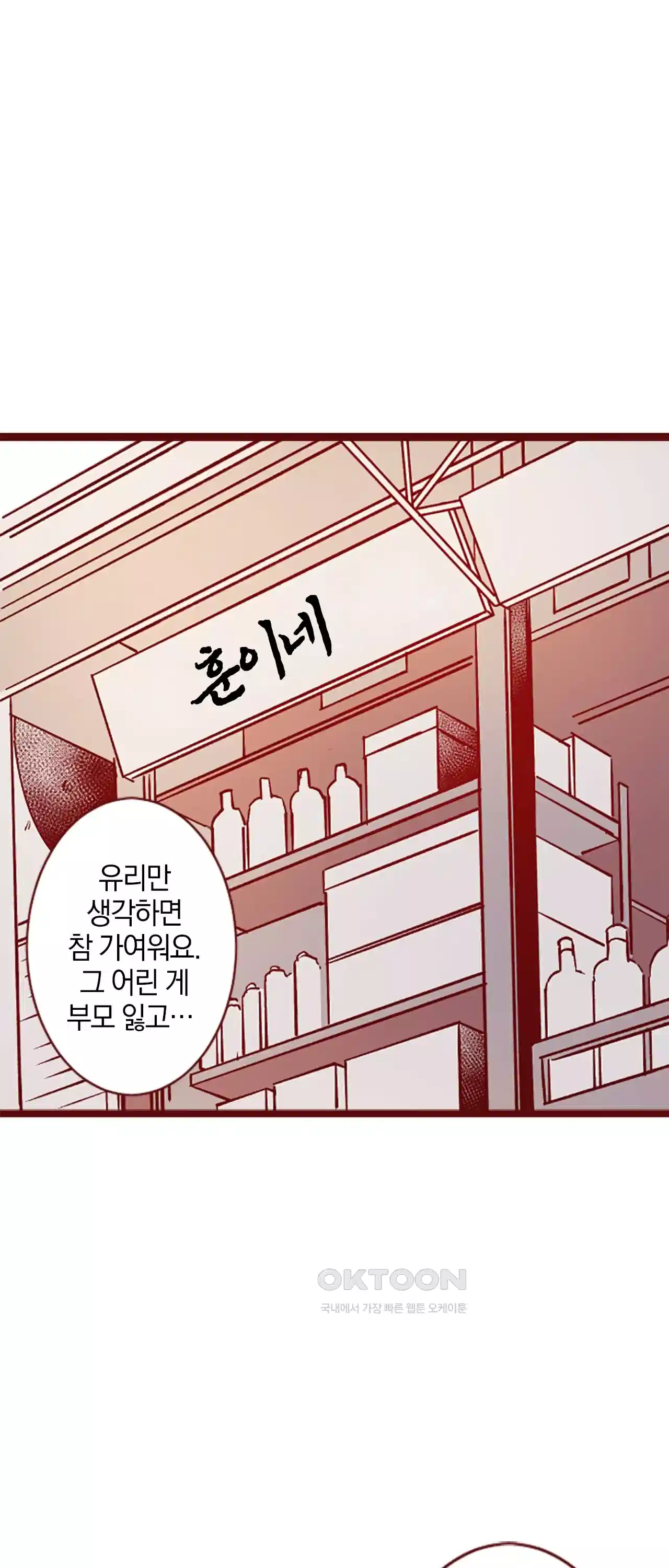어쩌다 보니 동거 27화 1