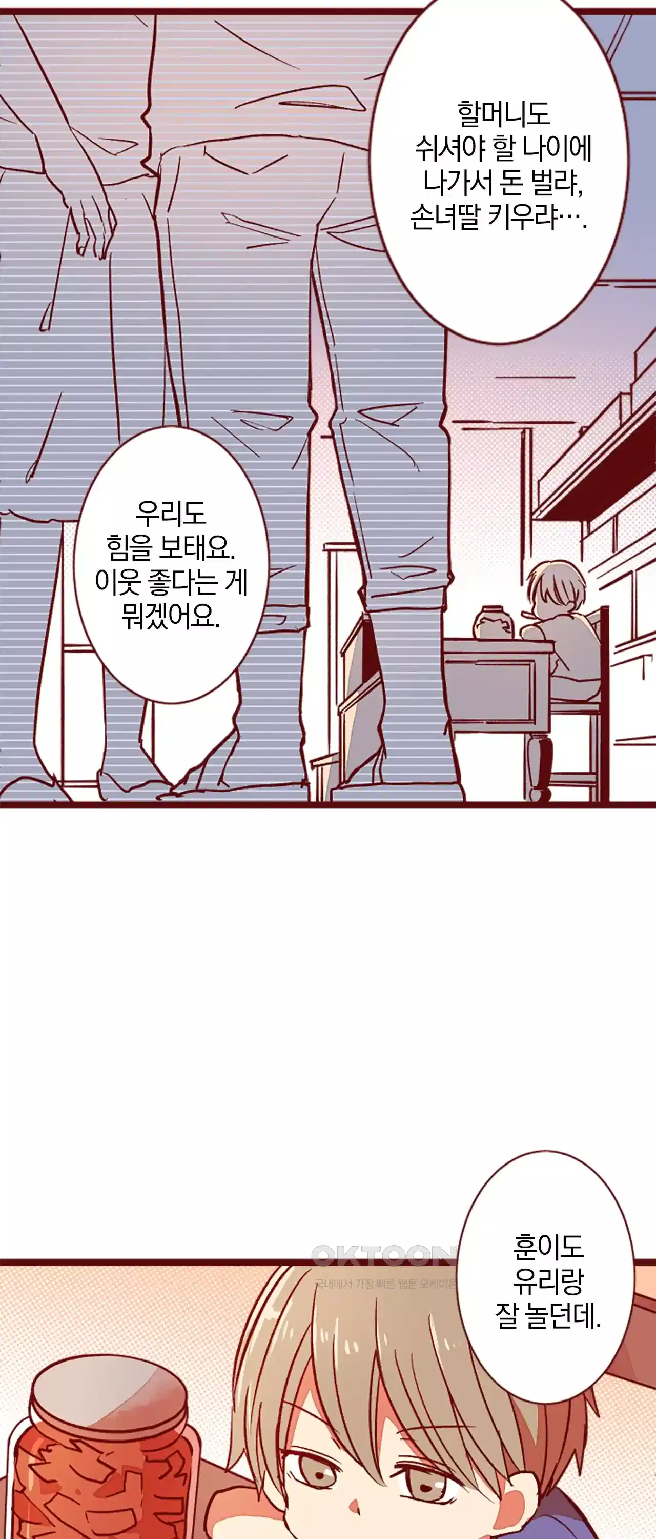 어쩌다 보니 동거 27화 2