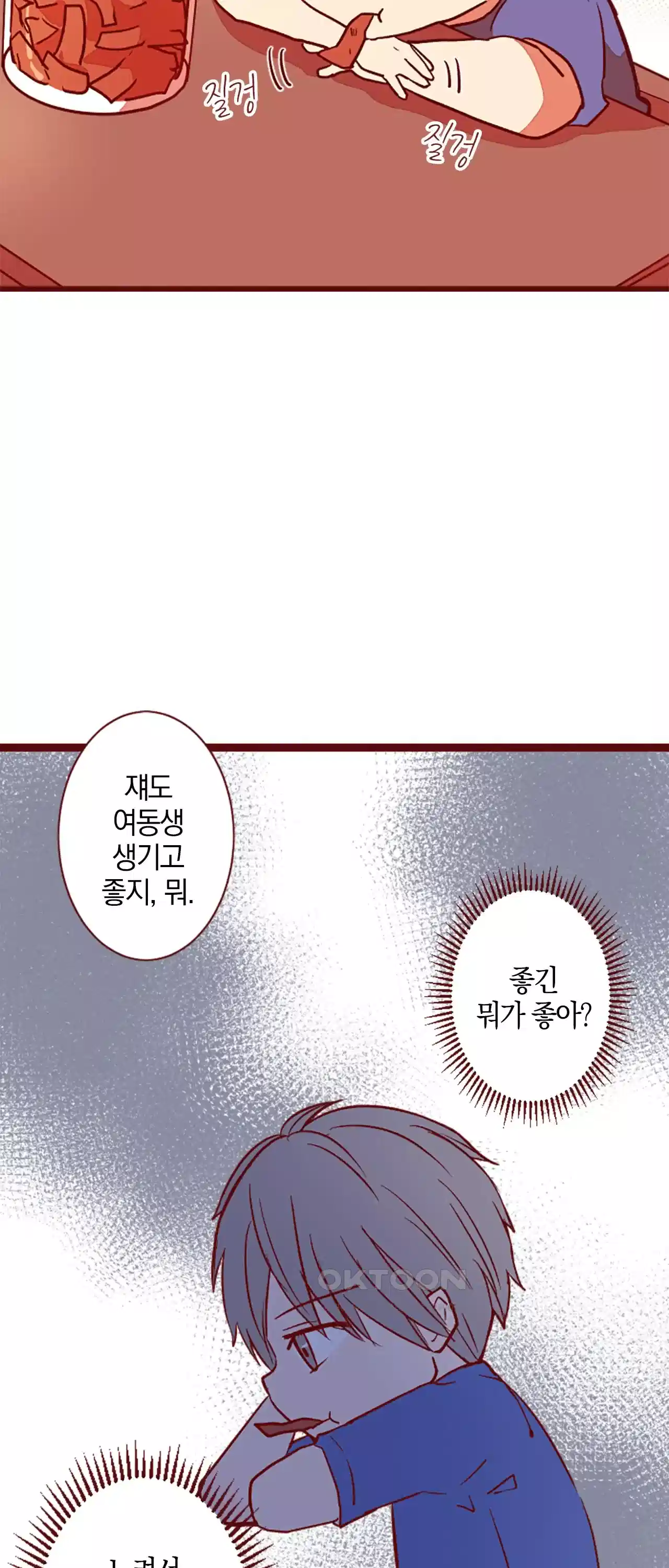어쩌다 보니 동거 27화 3