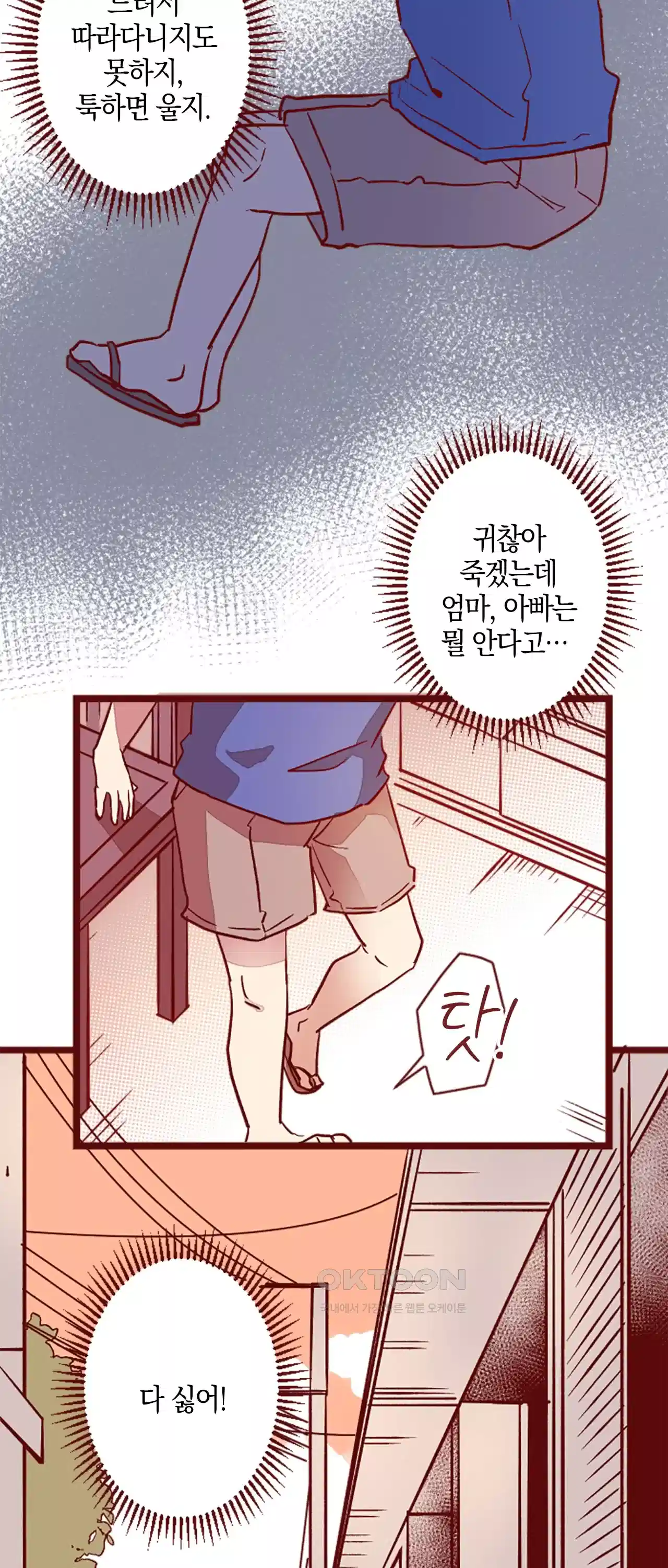 어쩌다 보니 동거 27화 4