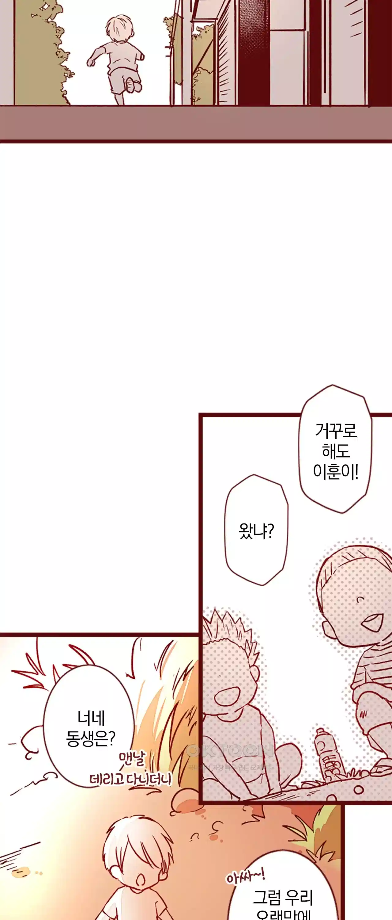 어쩌다 보니 동거 27화 5