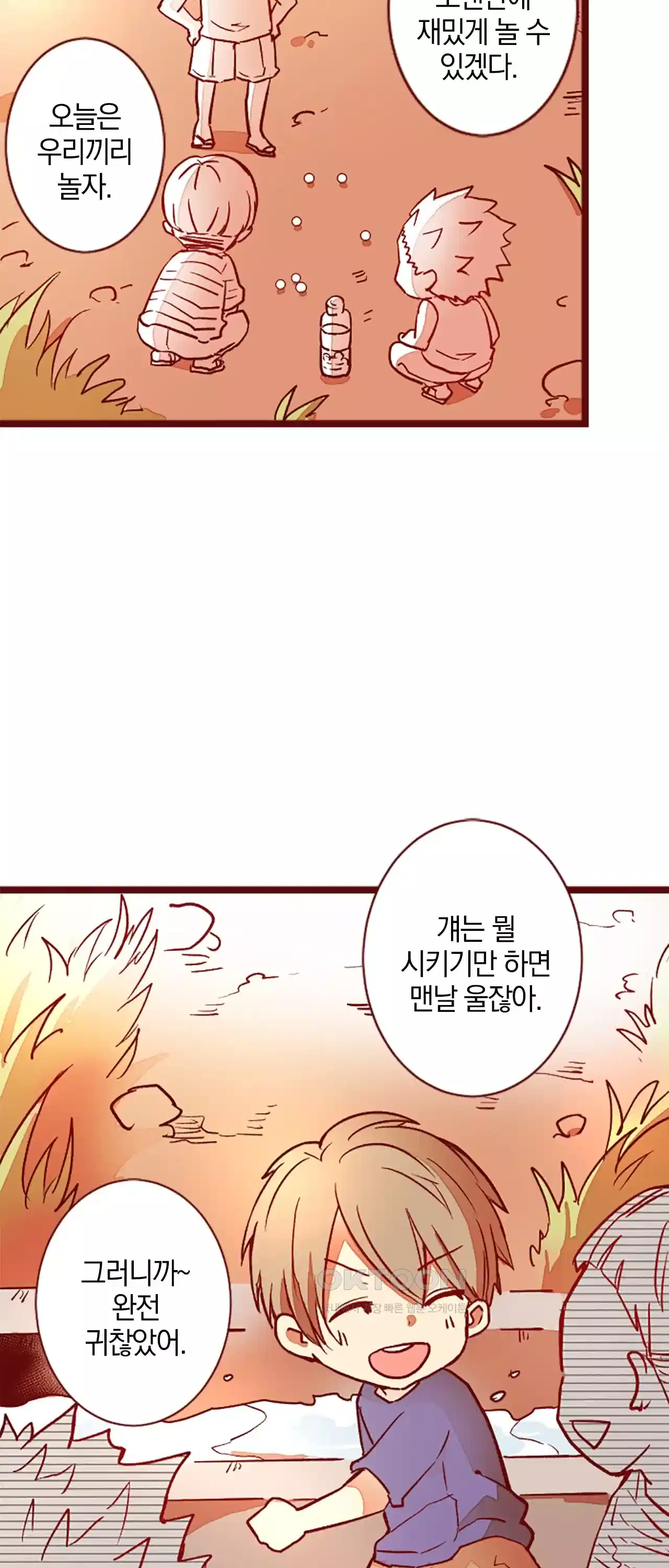 어쩌다 보니 동거 27화 6