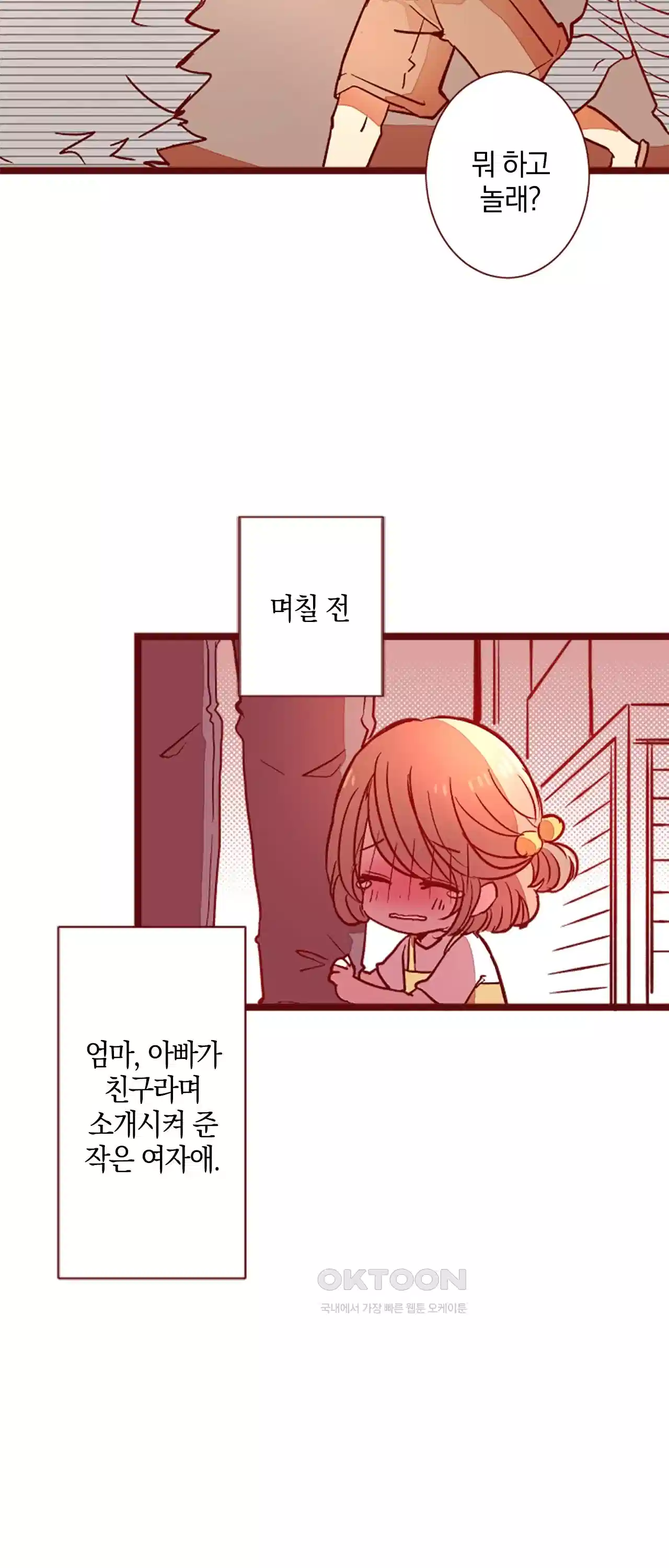 어쩌다 보니 동거 27화 7