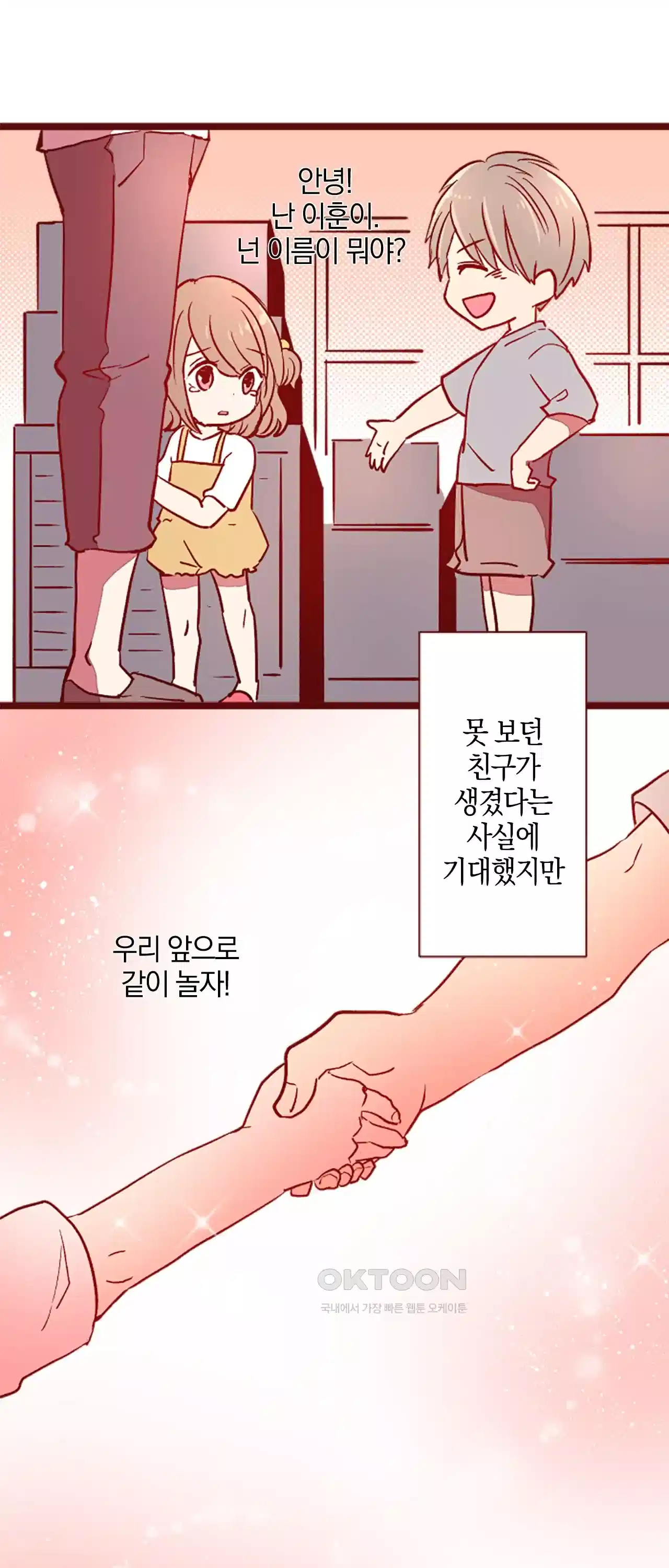어쩌다 보니 동거 27화 8