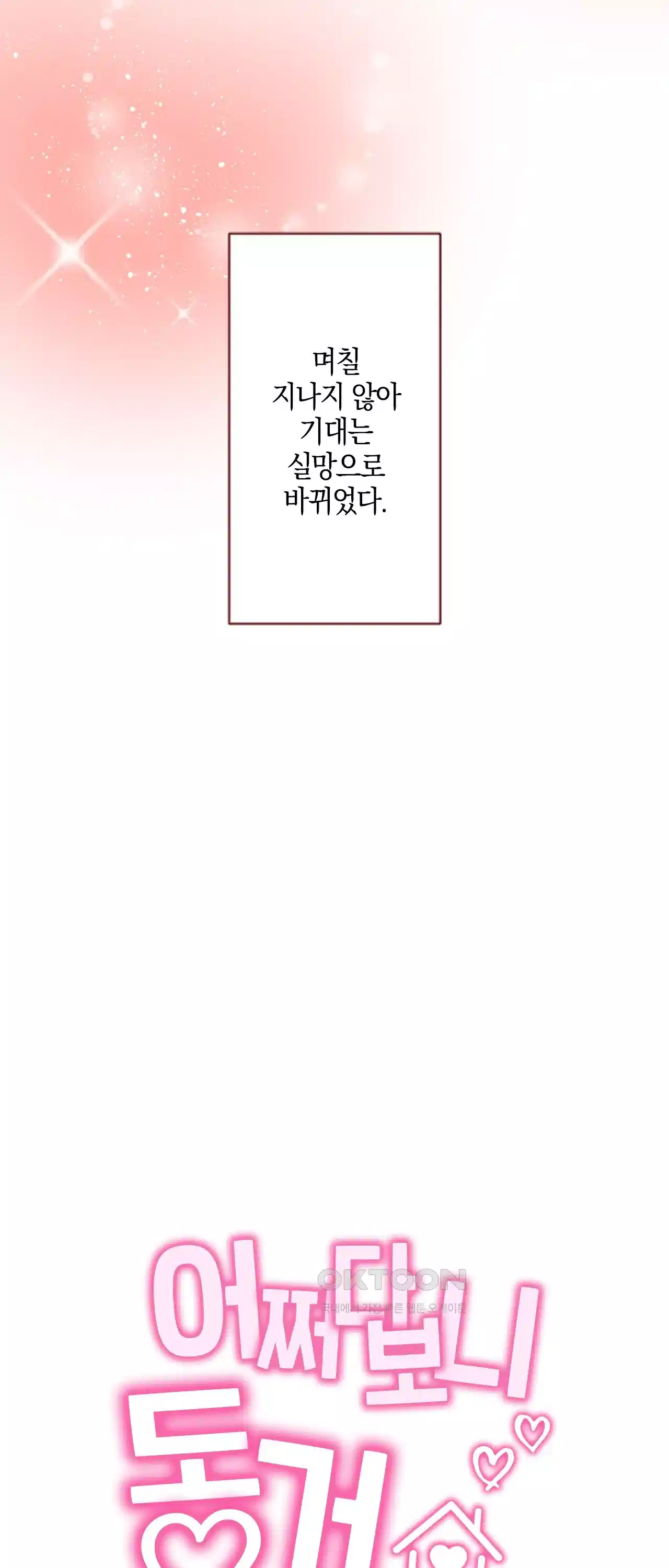 어쩌다 보니 동거 27화 9