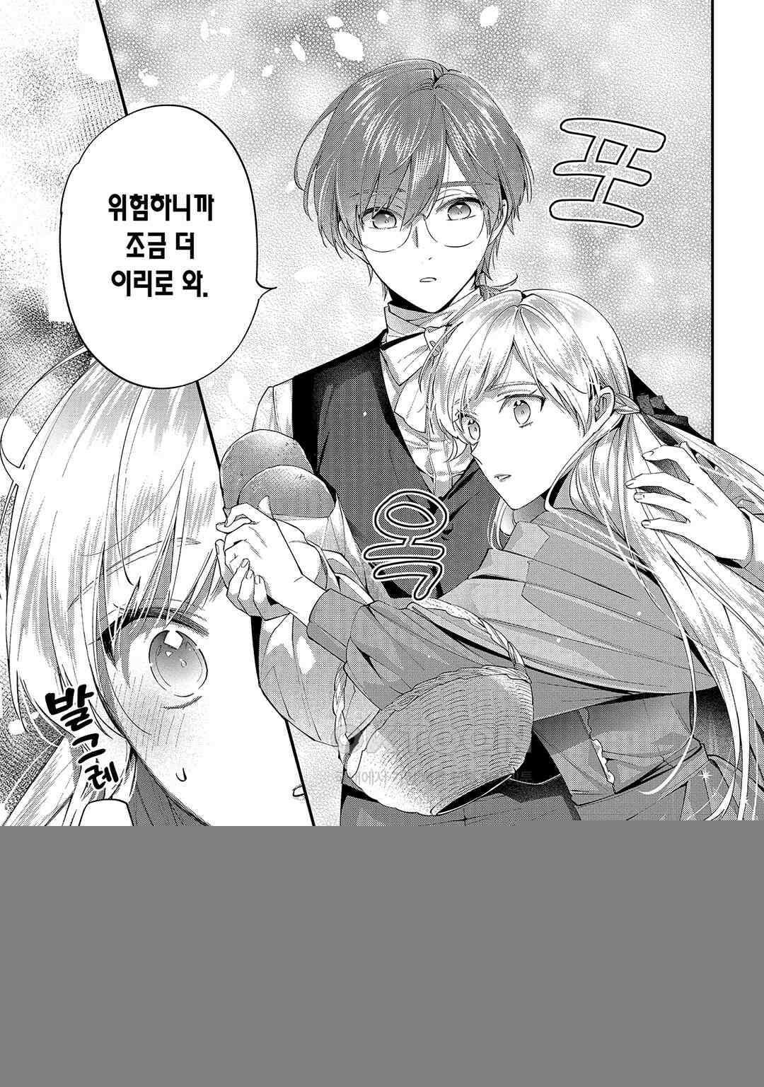 왕태자에게 약혼 파기를 당해서, 이제 바보인 척은 그만 두겠습니다． 제16화 / 제10화 (2) 2
