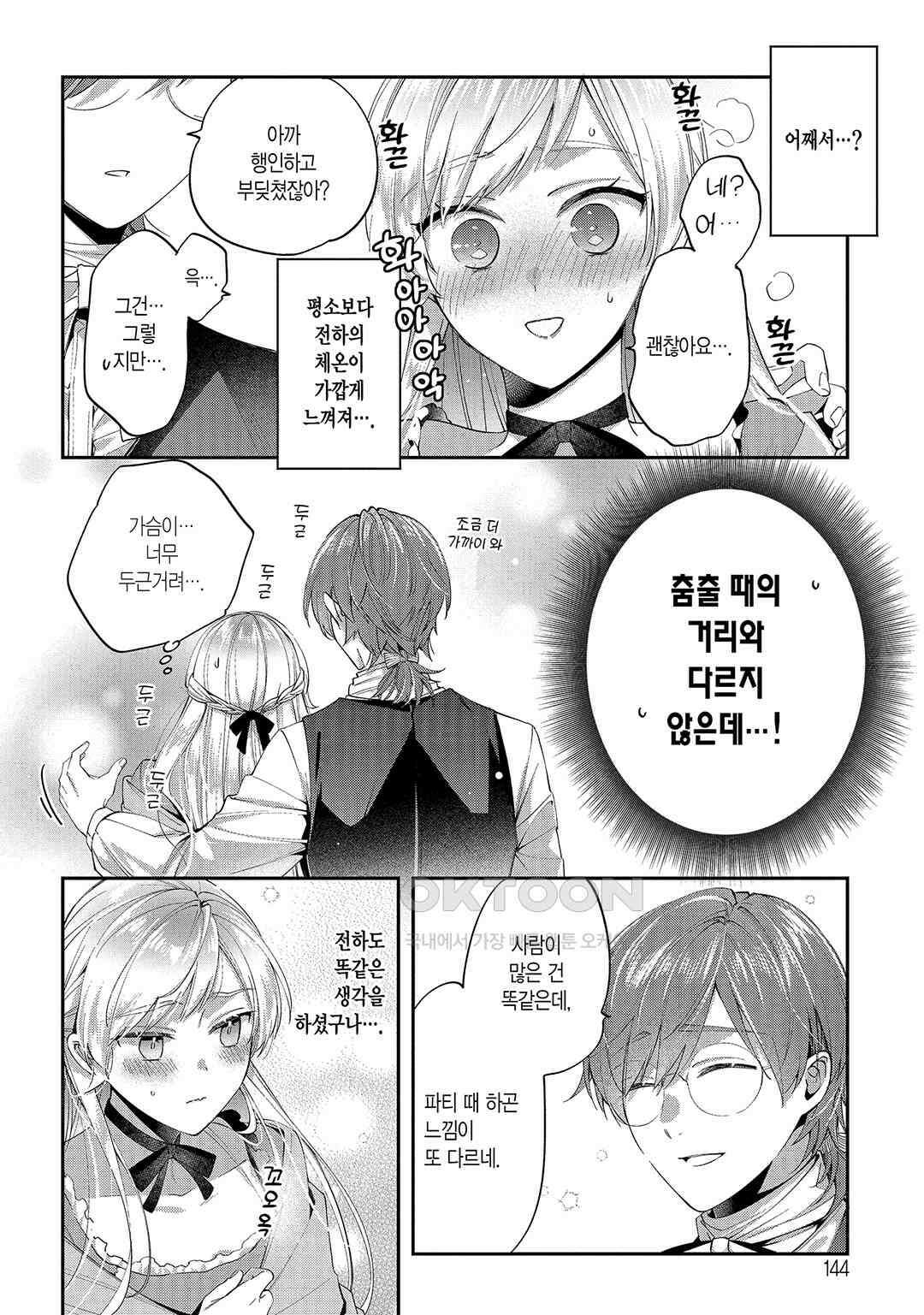 왕태자에게 약혼 파기를 당해서, 이제 바보인 척은 그만 두겠습니다． 제16화 / 제10화 (2) 3