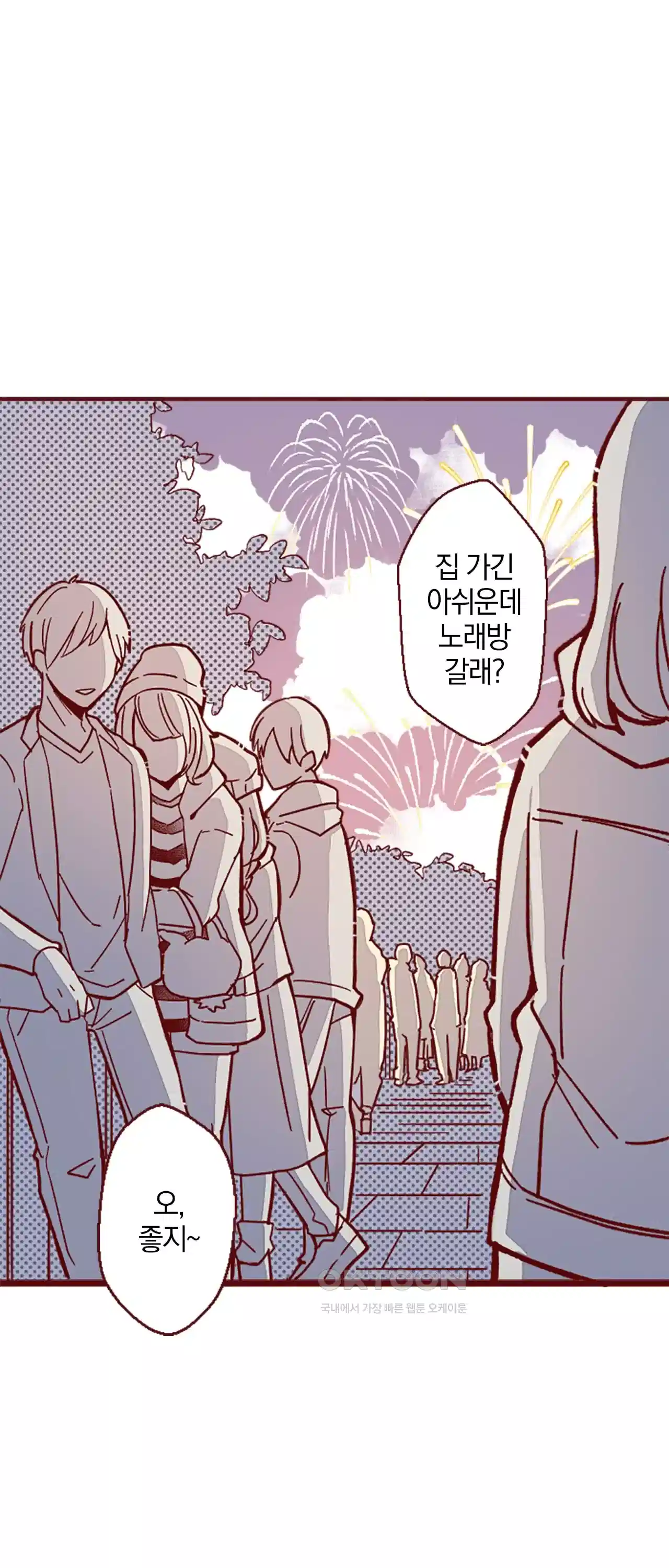 어쩌다 보니 동거 35화 1