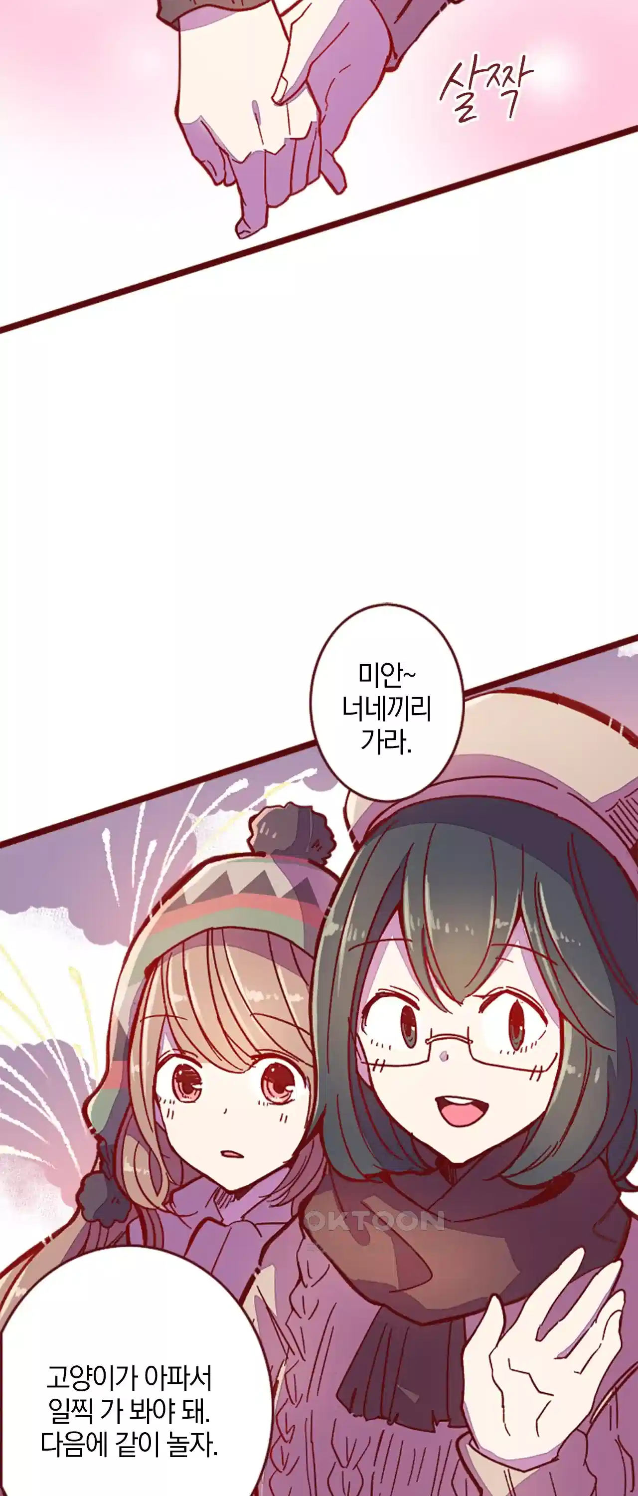 어쩌다 보니 동거 35화 3