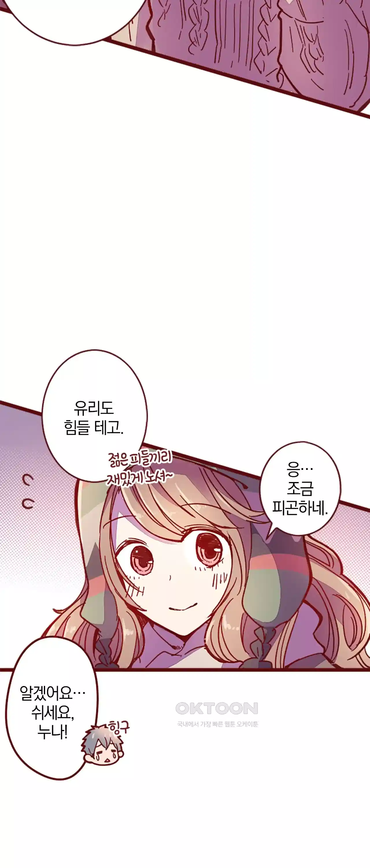 어쩌다 보니 동거 35화 4