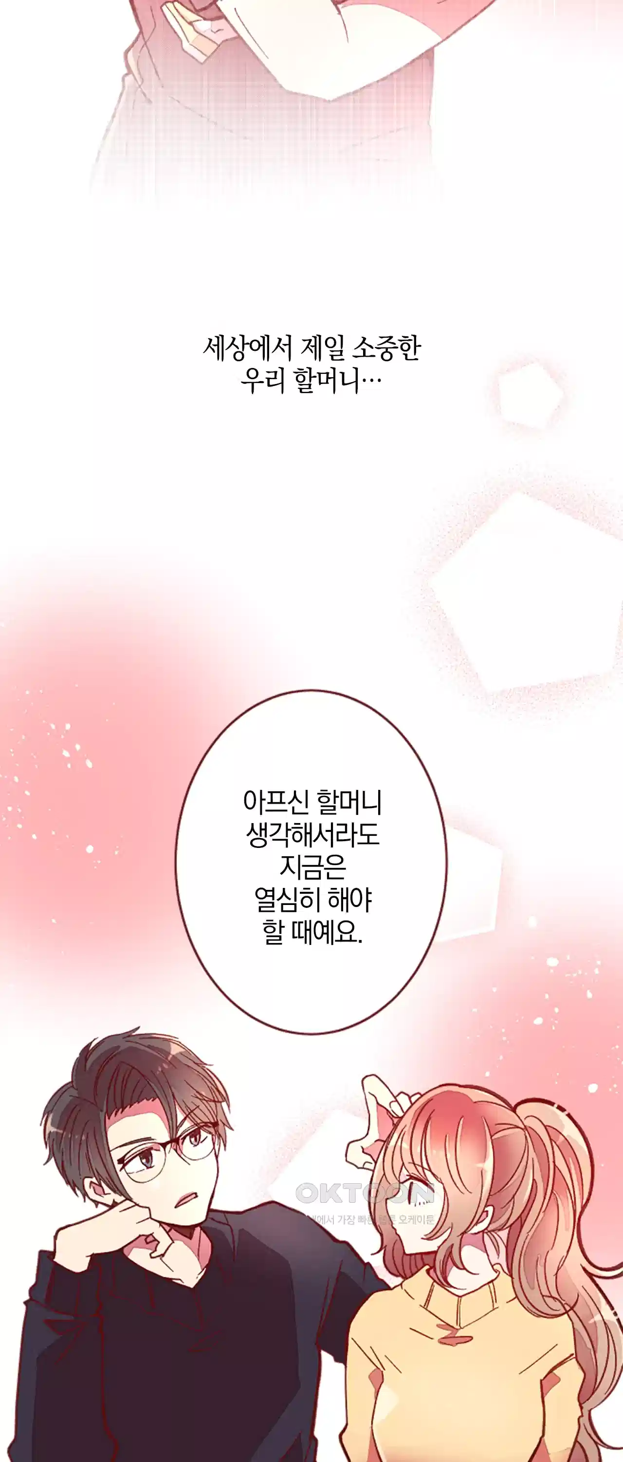 어쩌다 보니 동거 42화 7