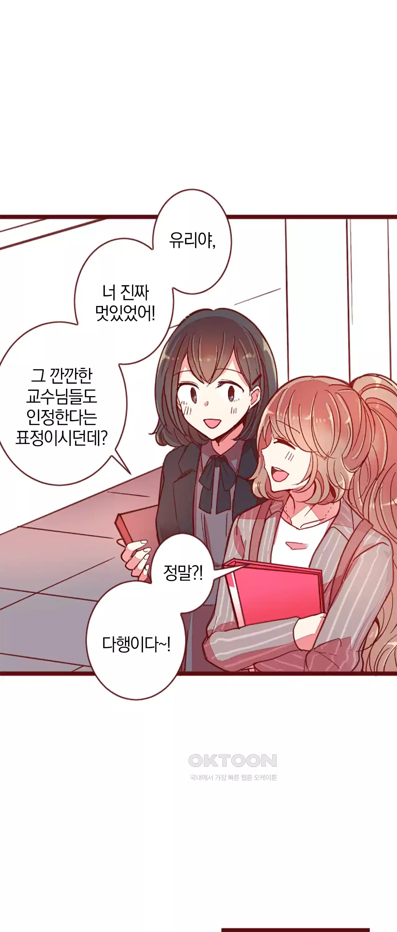 어쩌다 보니 동거 42화 12