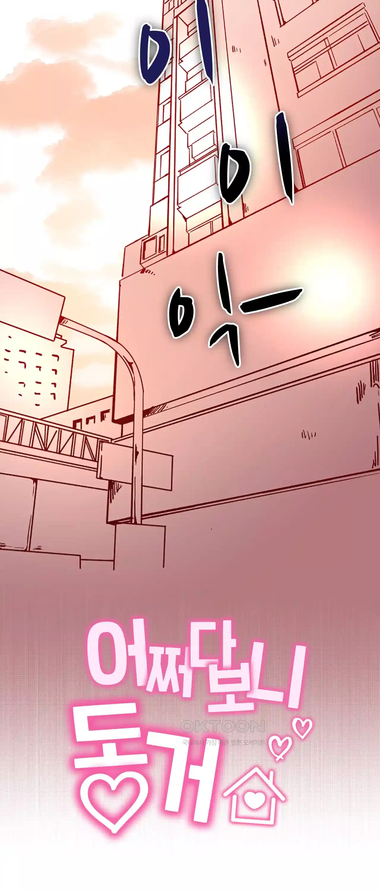 어쩌다 보니 동거 48화 10