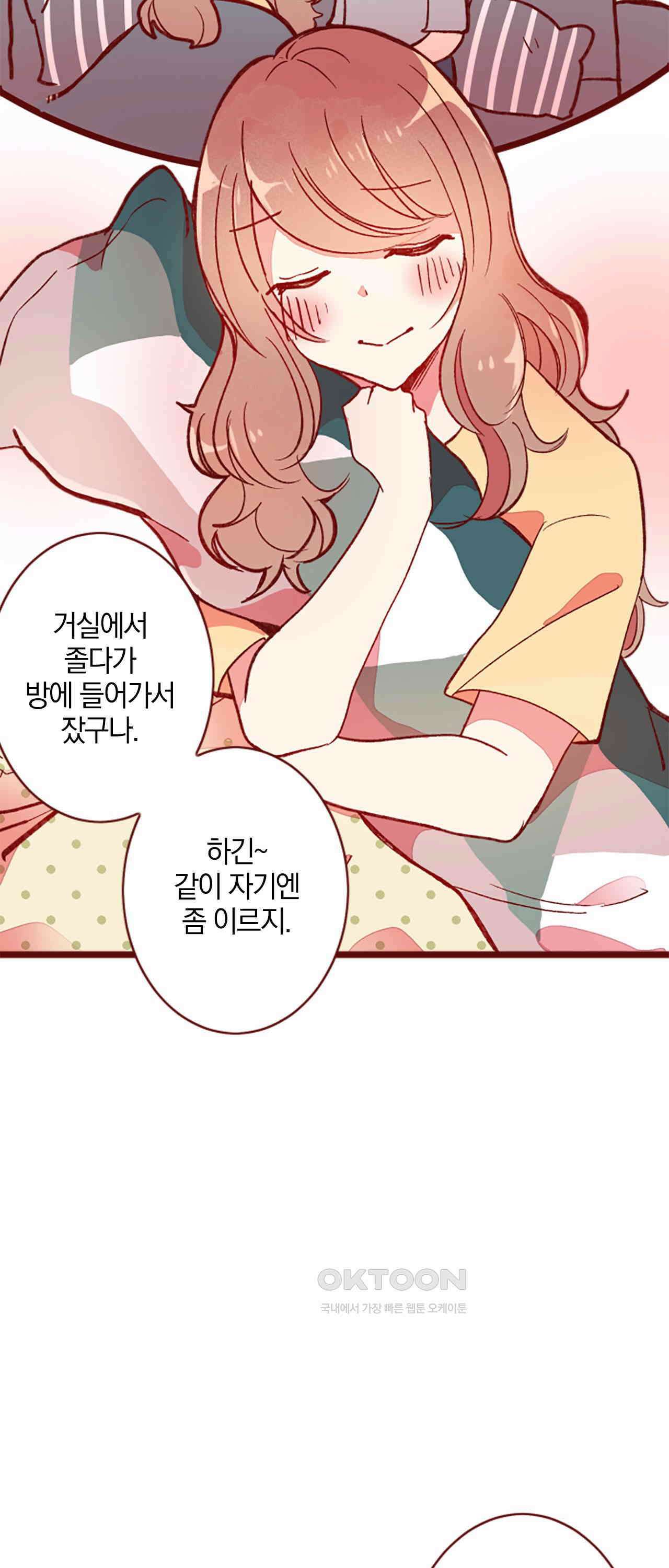 어쩌다 보니 동거 56화 11