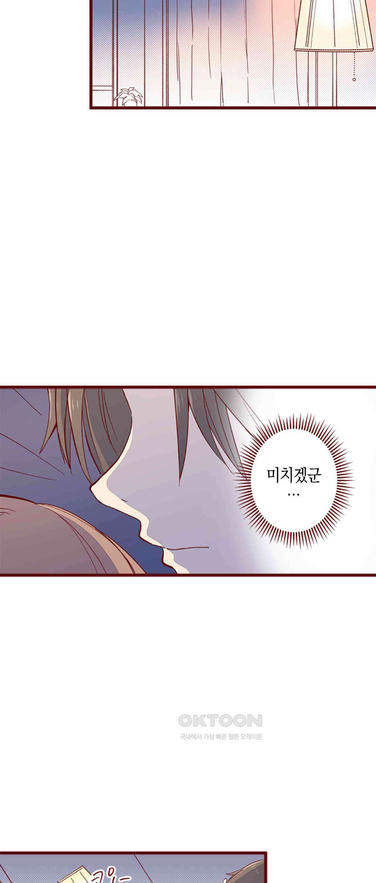 어쩌다 보니 동거 64화 2