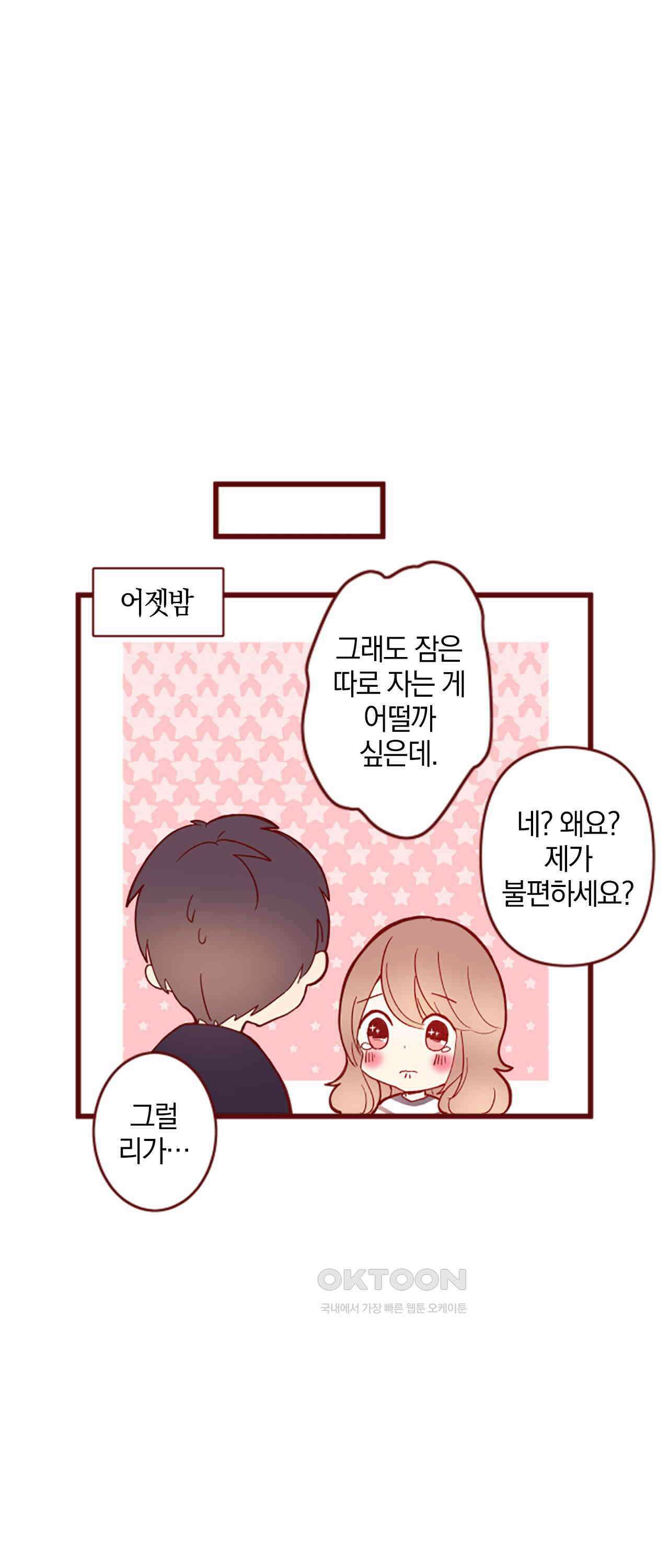 어쩌다 보니 동거 64화 5